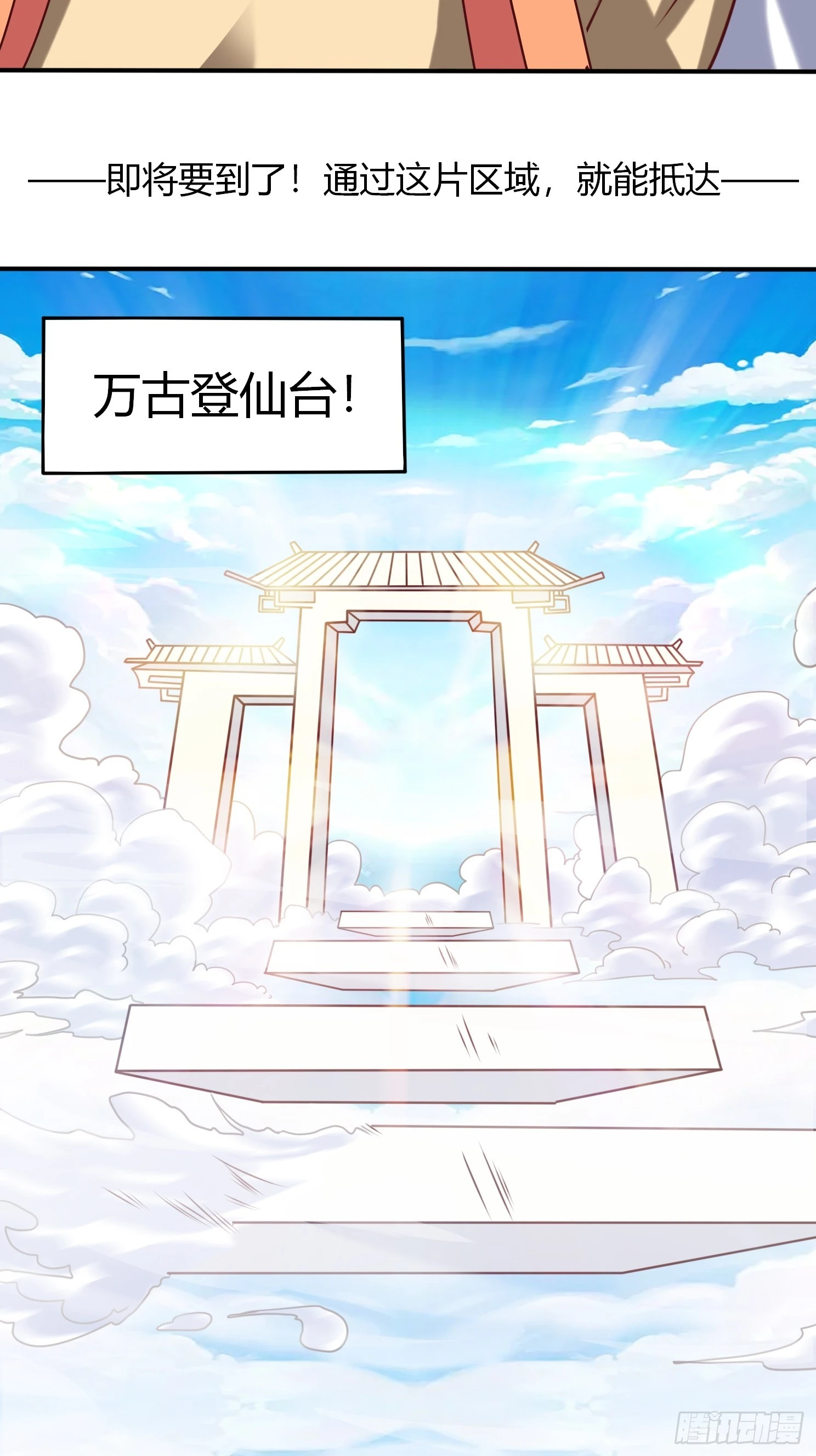 第24话 万古登仙台 第23页