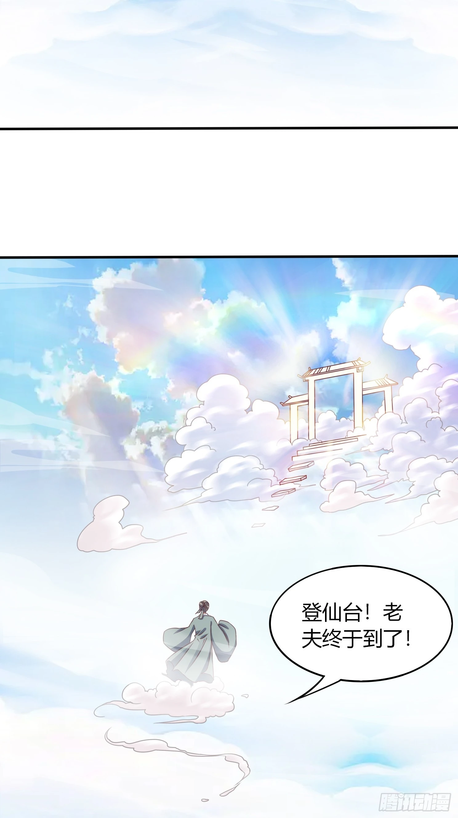 第24话 万古登仙台 第24页