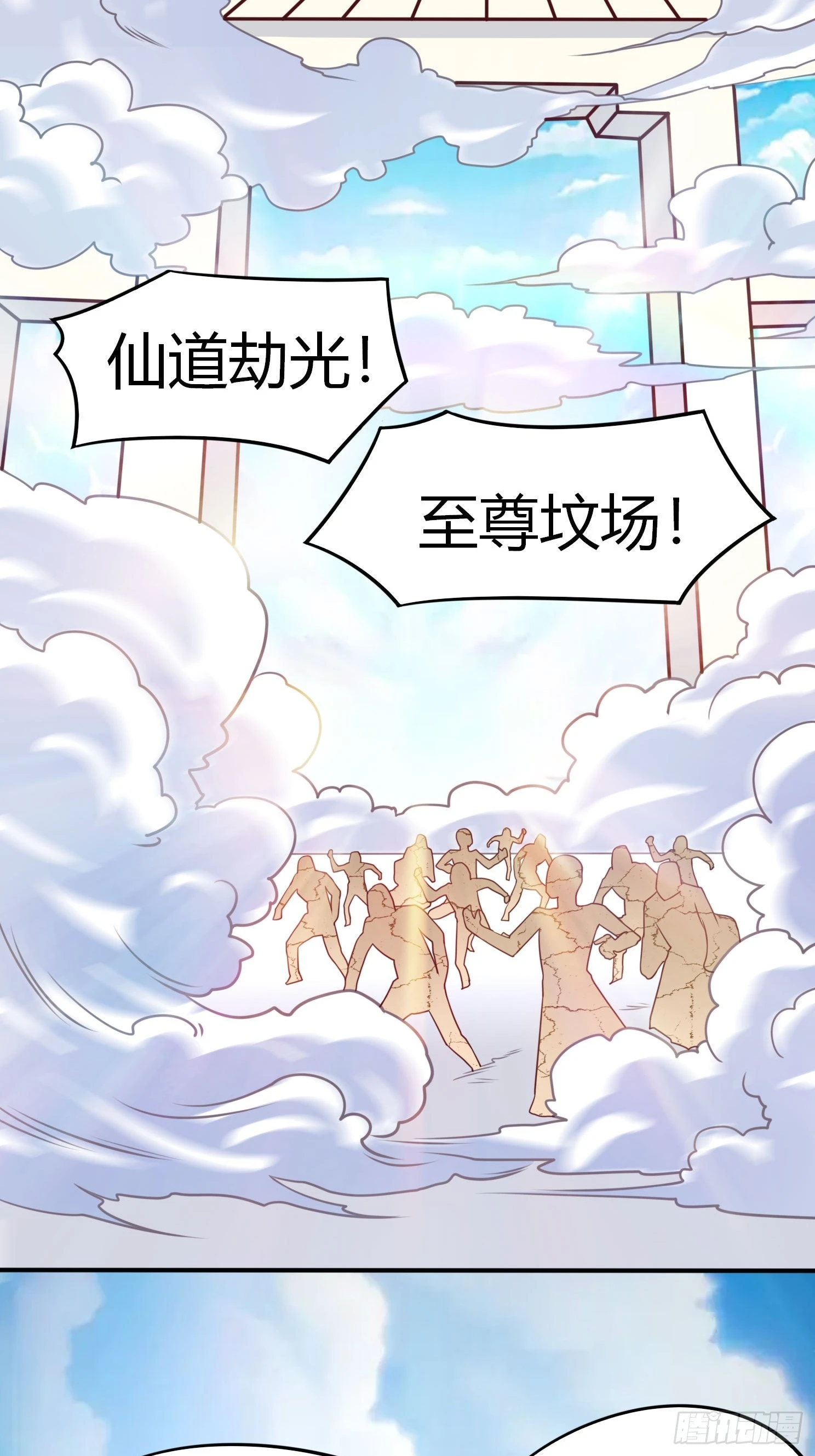 第24话 万古登仙台 第30页