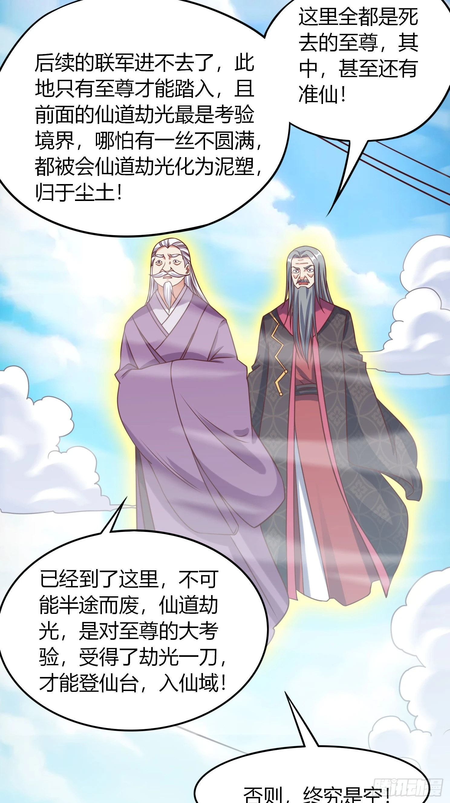 第24话 万古登仙台 第31页