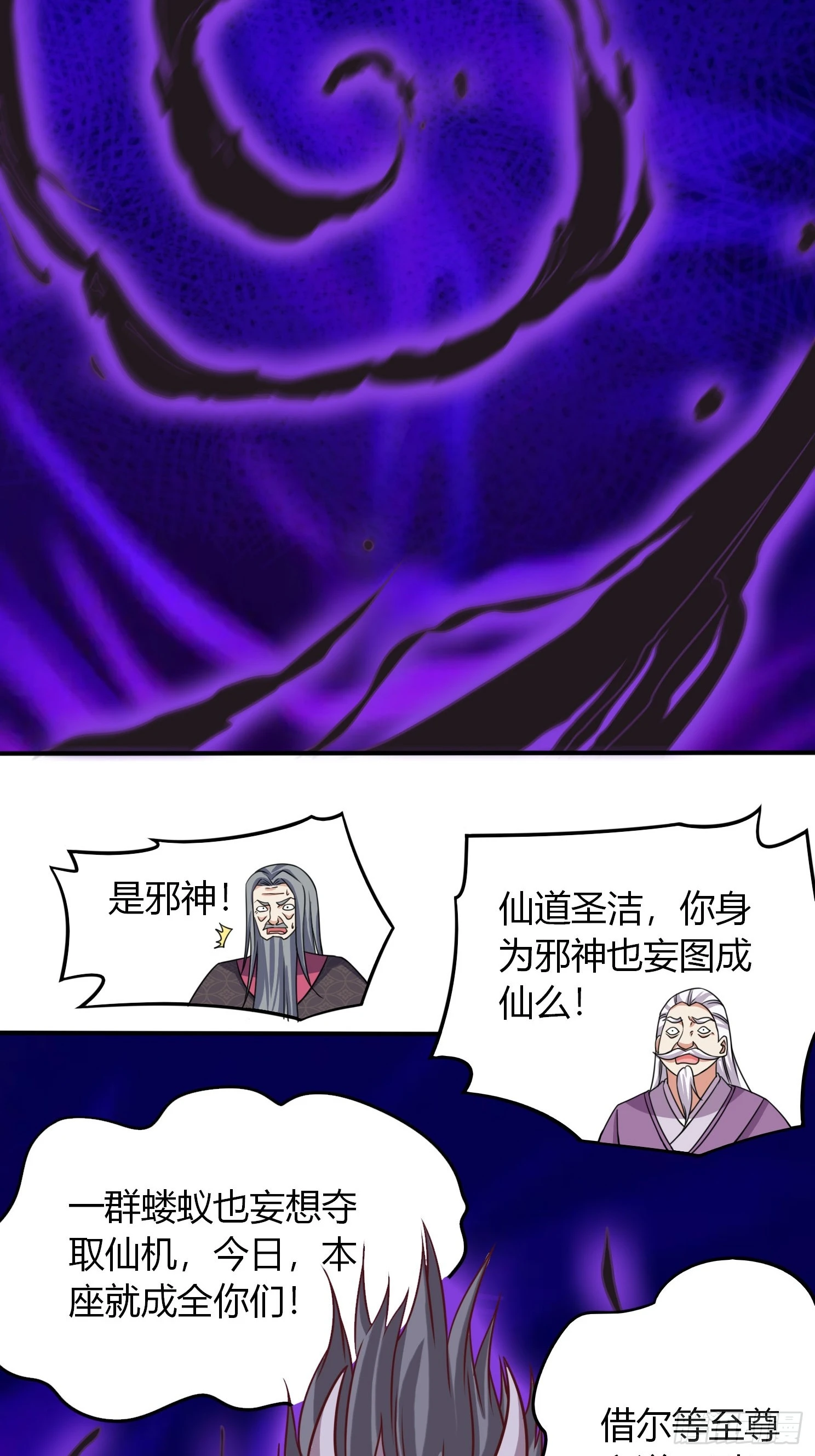 第24话 万古登仙台 第34页