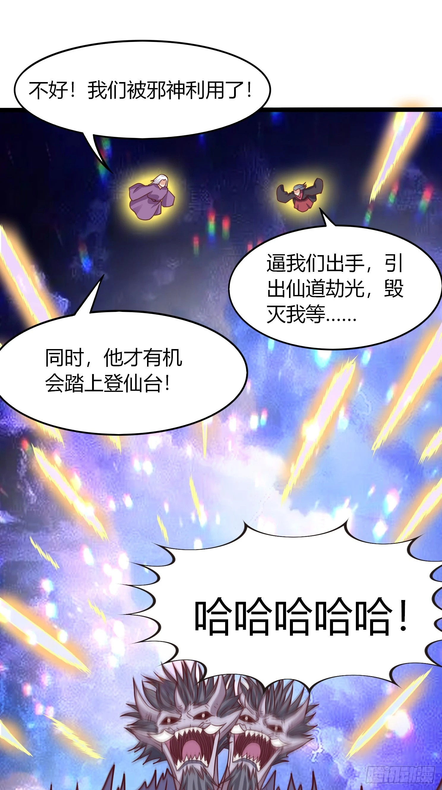 第24话 万古登仙台 第45页