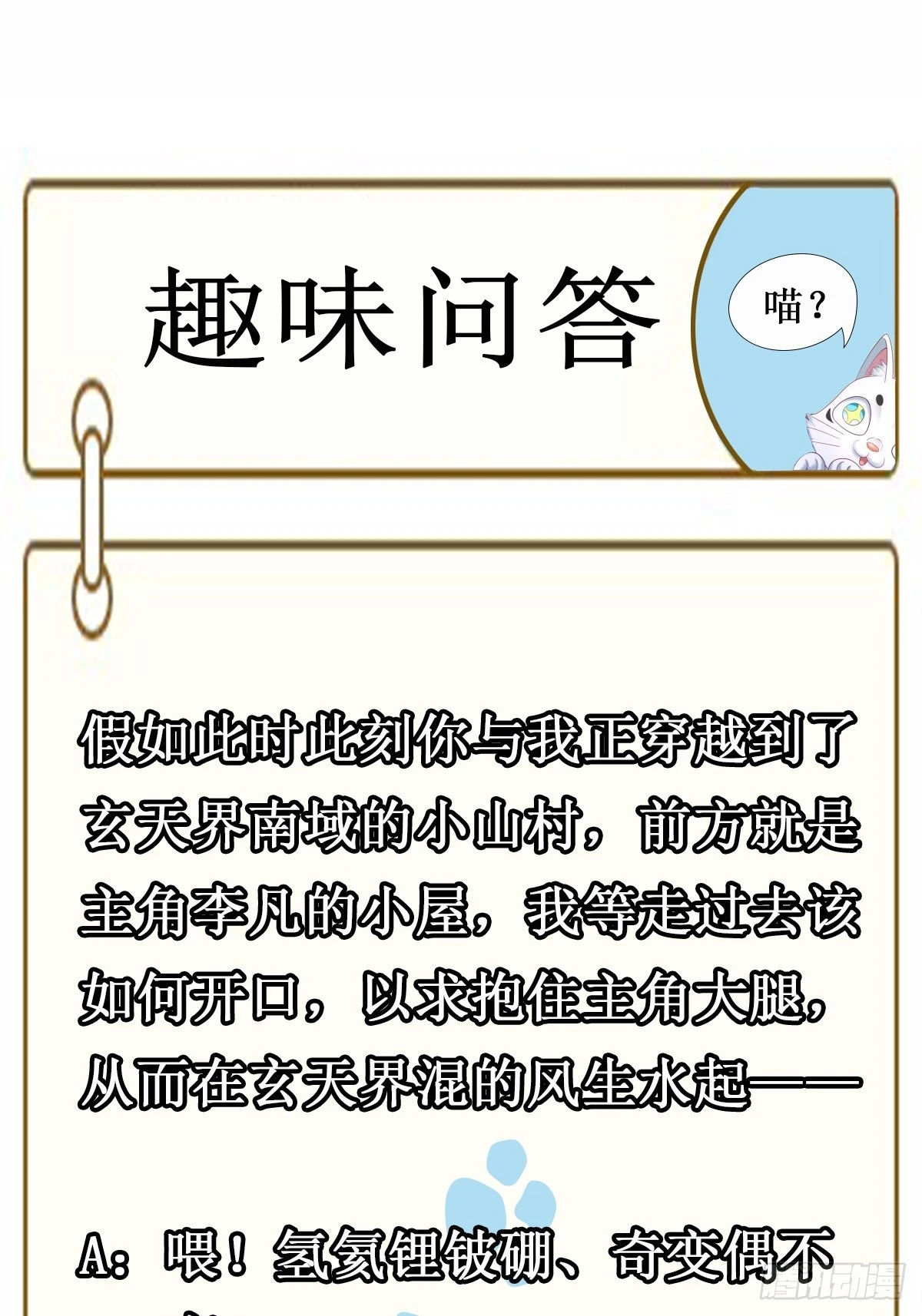 第24话 万古登仙台 第53页