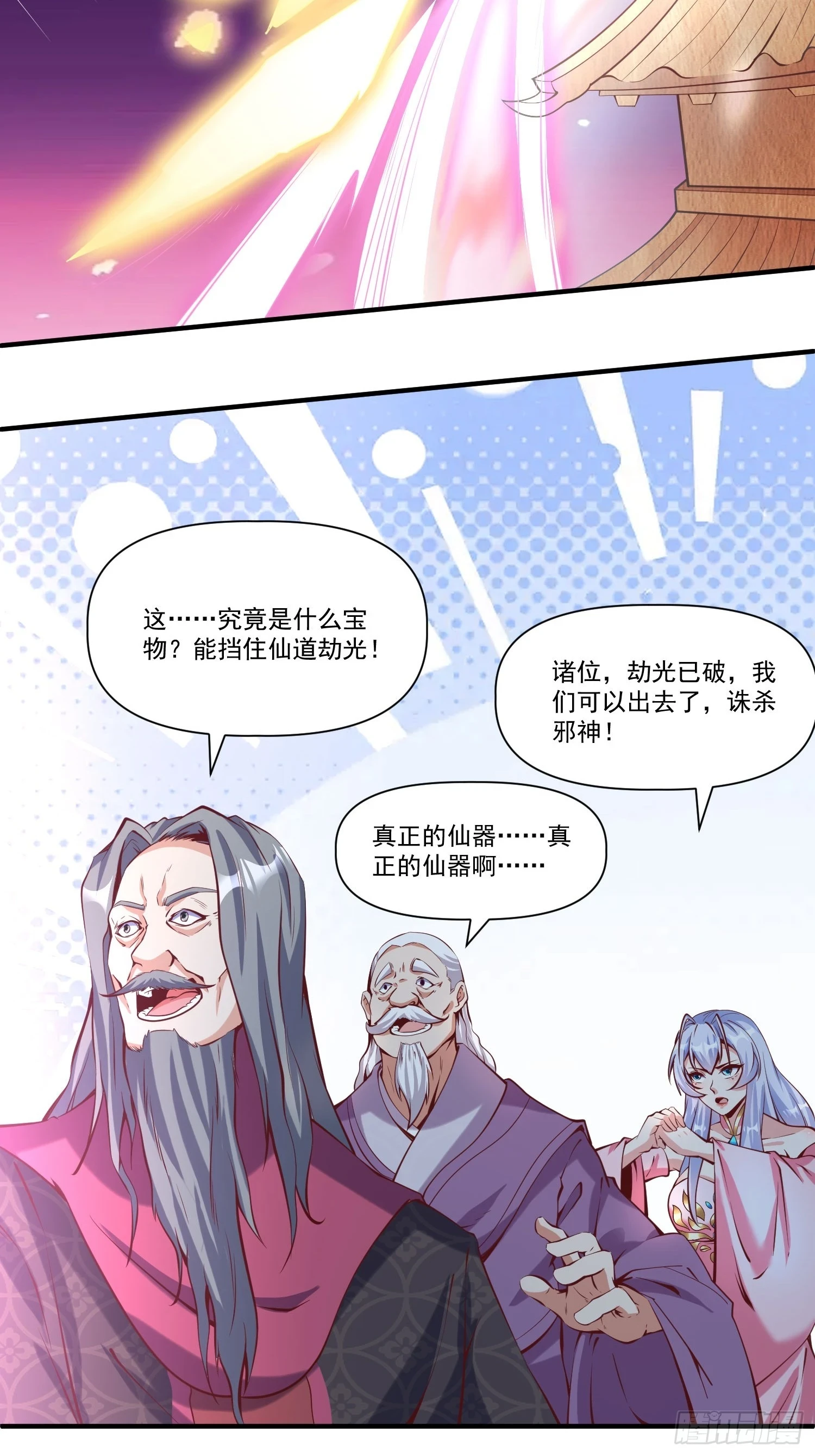 第25话 钓鱼执法？ 第6页