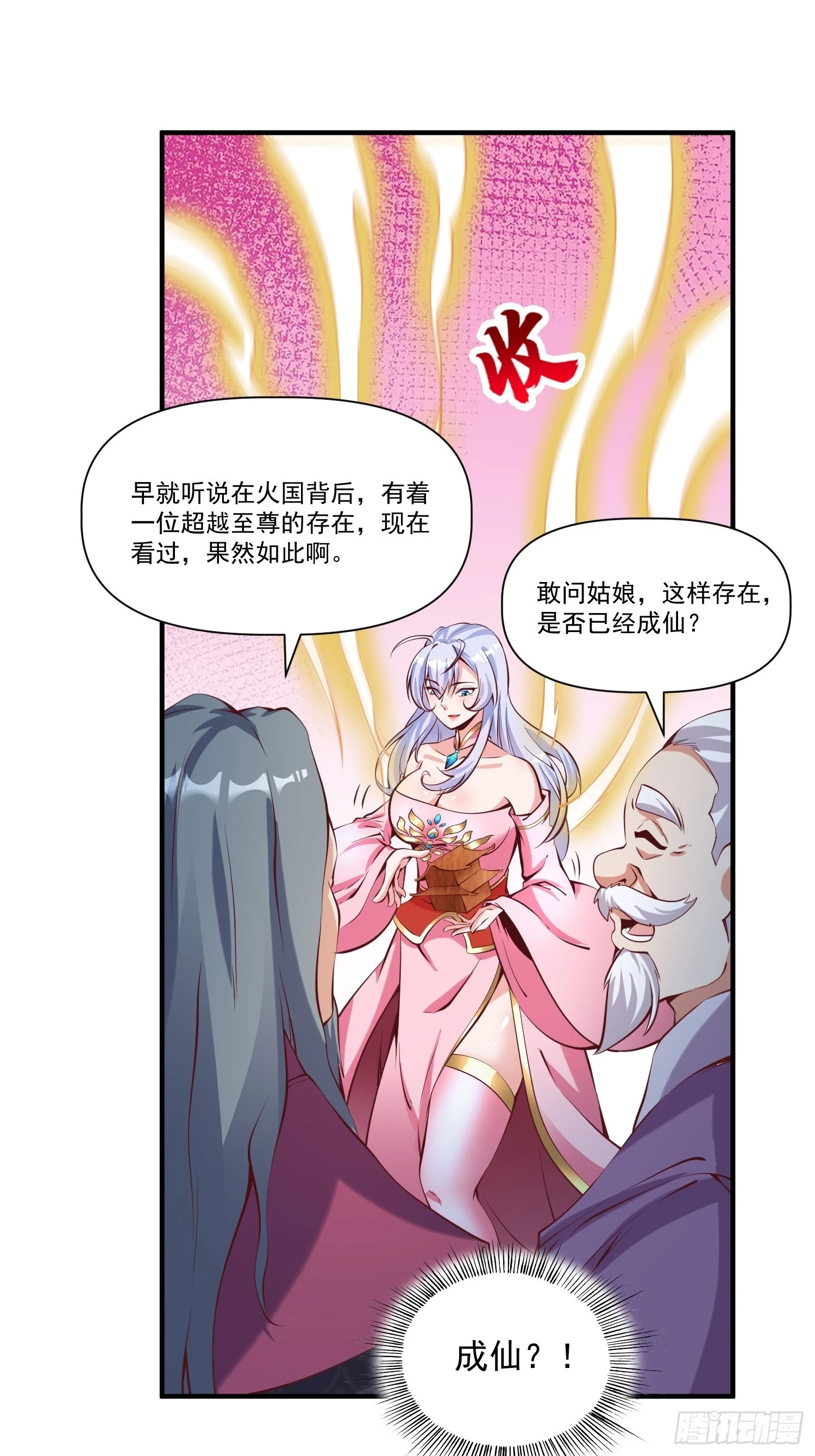 第25话 钓鱼执法？ 第7页