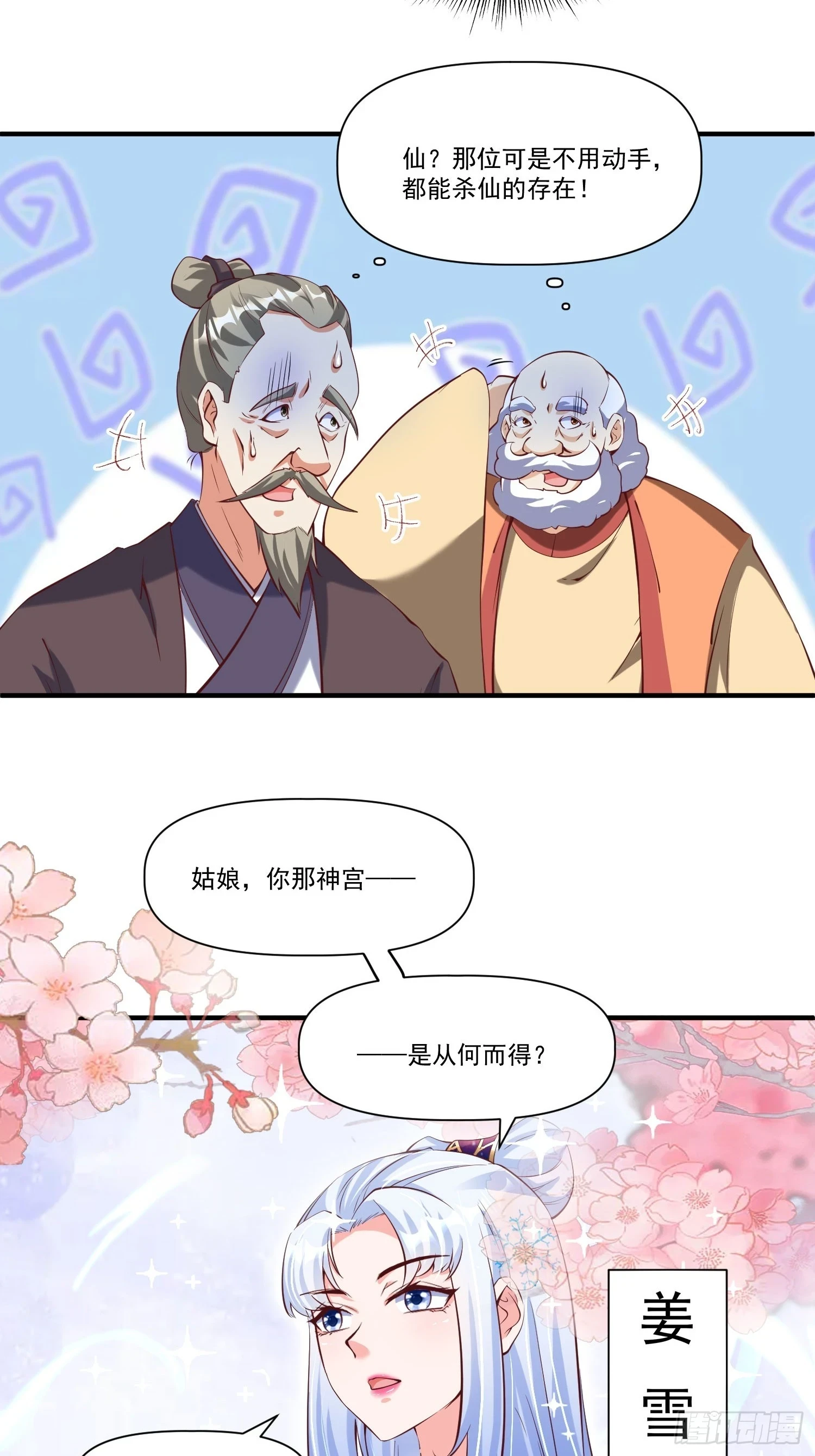 第25话 钓鱼执法？ 第8页