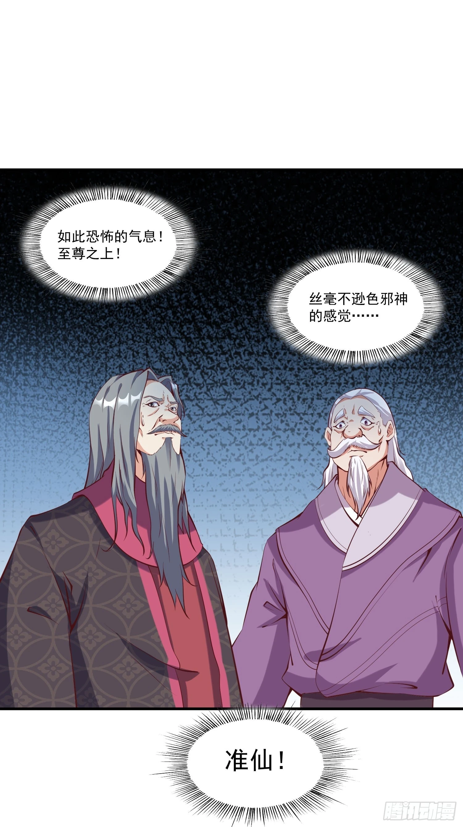 第25话 钓鱼执法？ 第10页