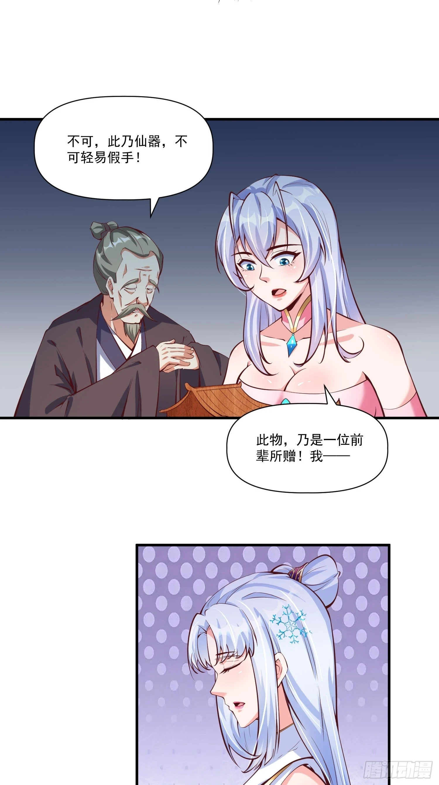第25话 钓鱼执法？ 第11页
