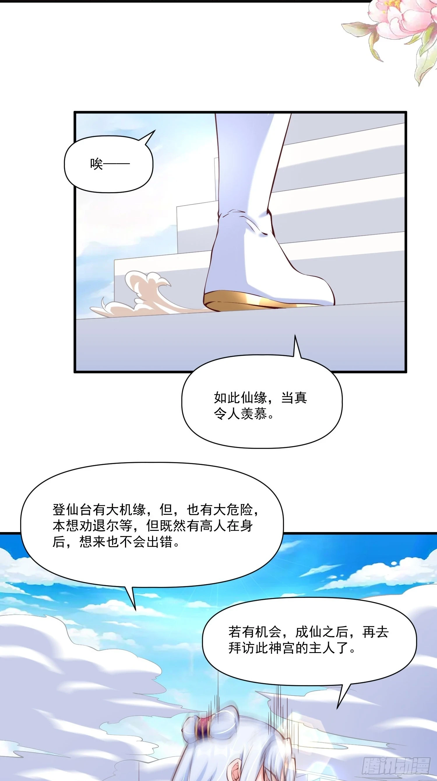 第25话 钓鱼执法？ 第13页