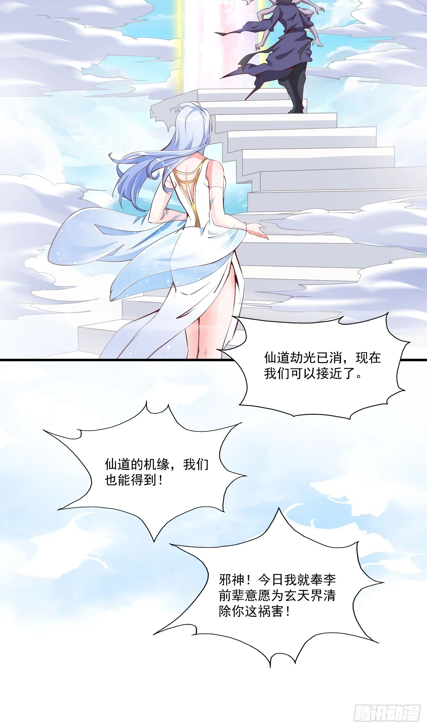 第25话 钓鱼执法？ 第15页