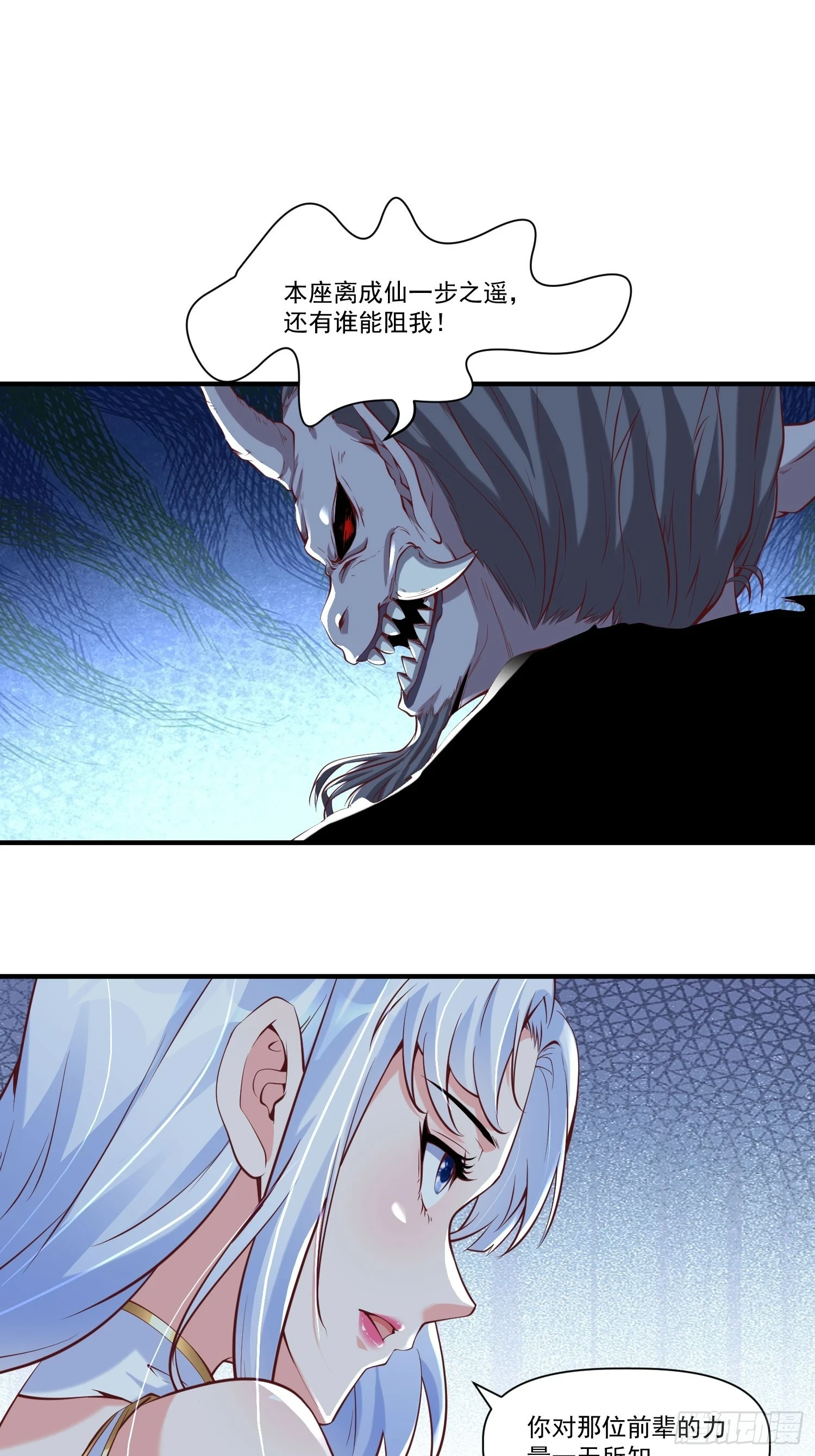 第25话 钓鱼执法？ 第16页