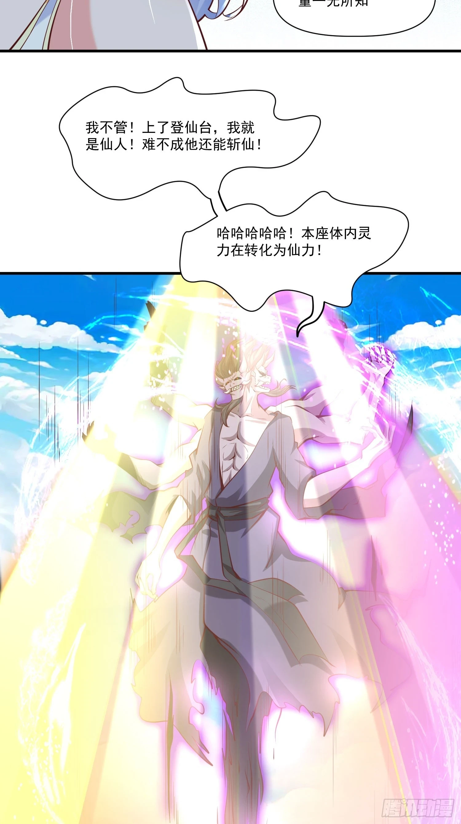 第25话 钓鱼执法？ 第17页