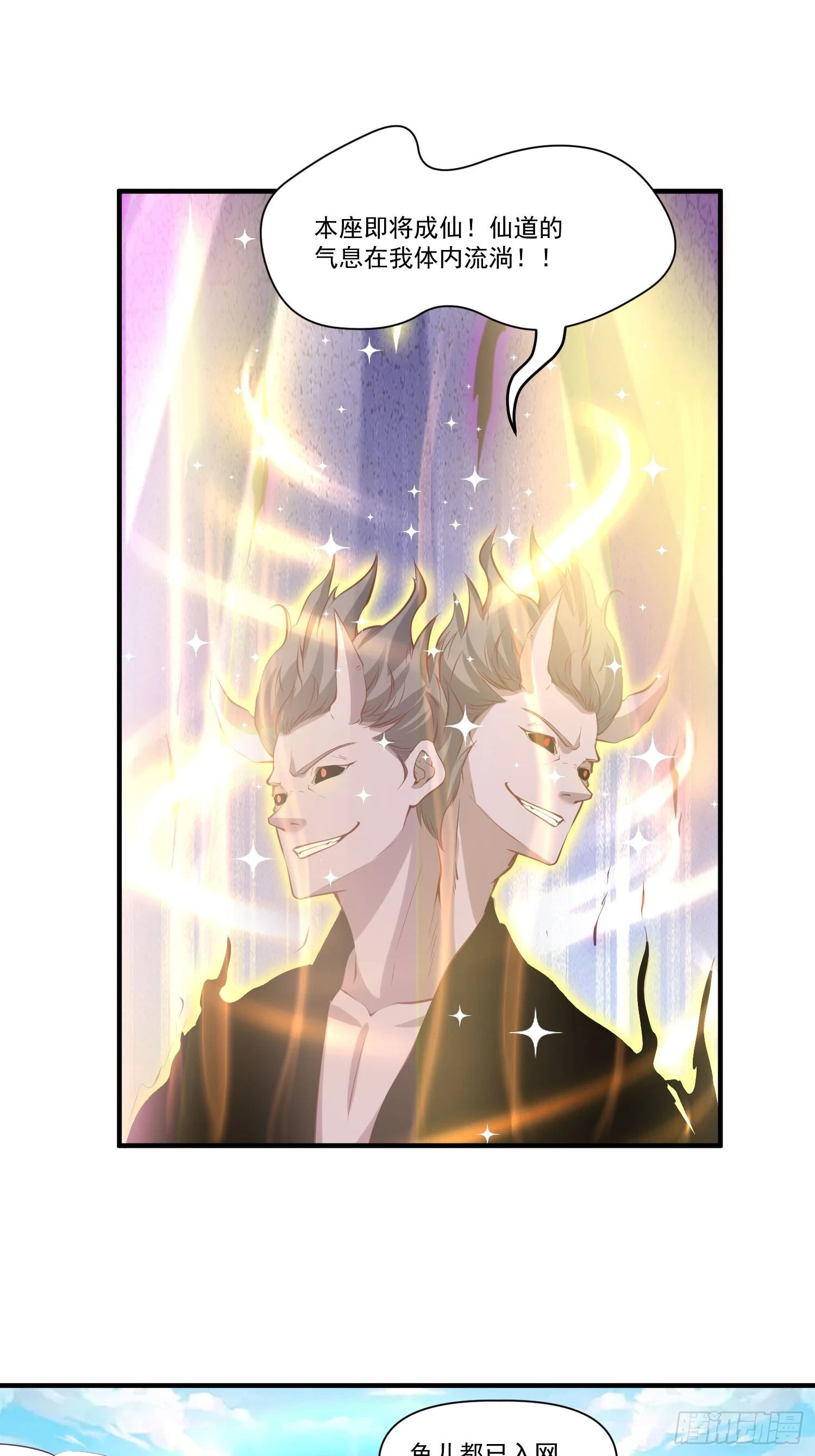 第25话 钓鱼执法？ 第22页