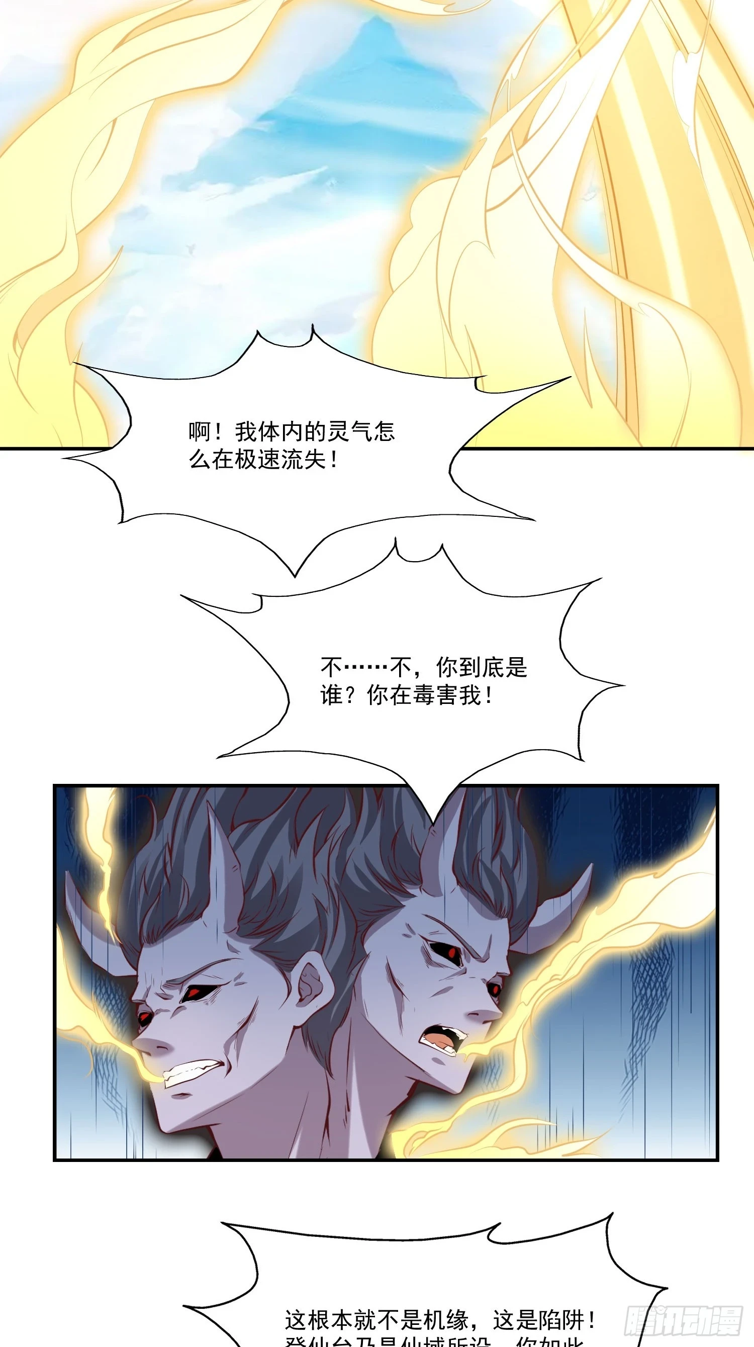 第25话 钓鱼执法？ 第24页