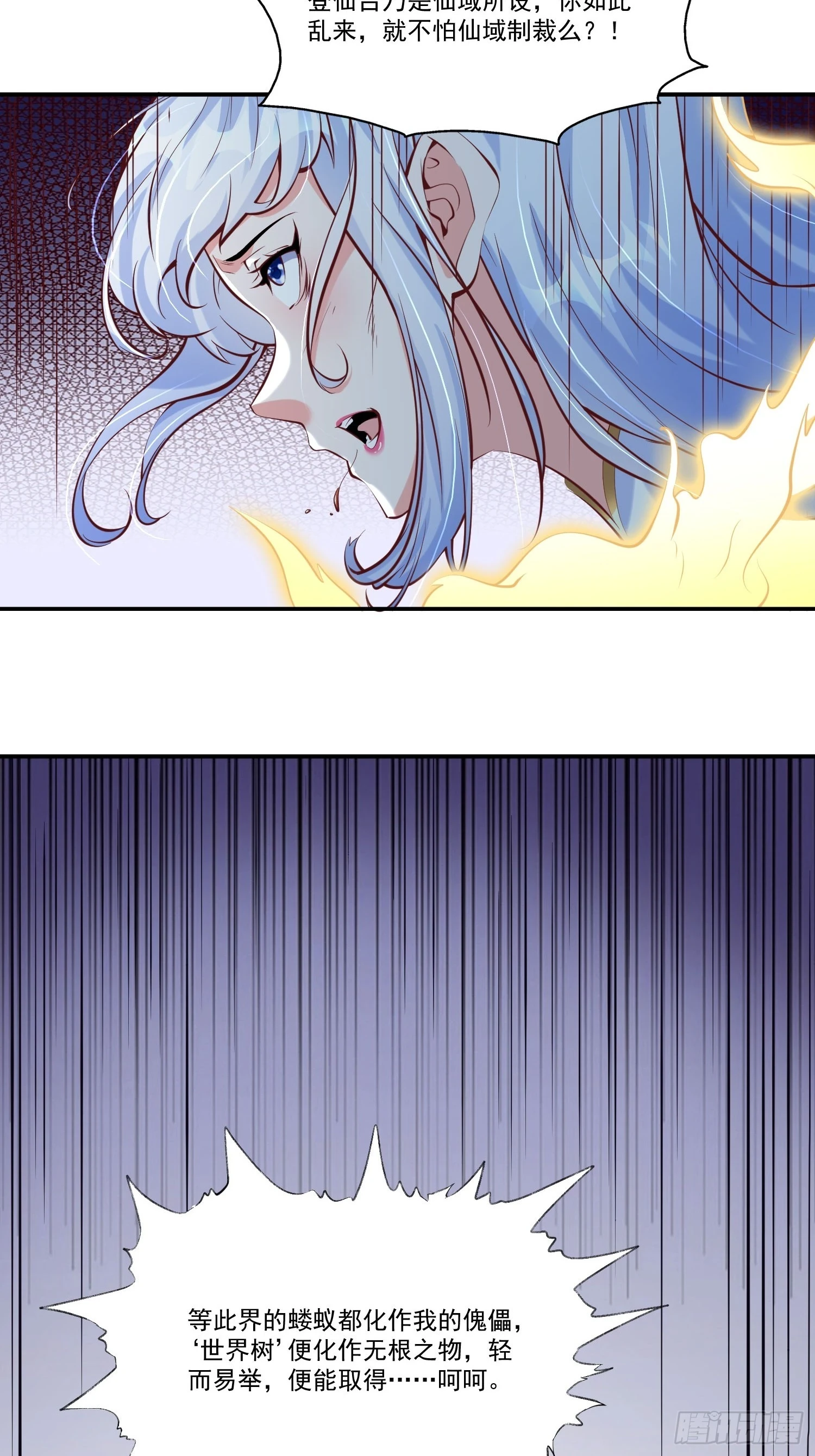 第25话 钓鱼执法？ 第25页