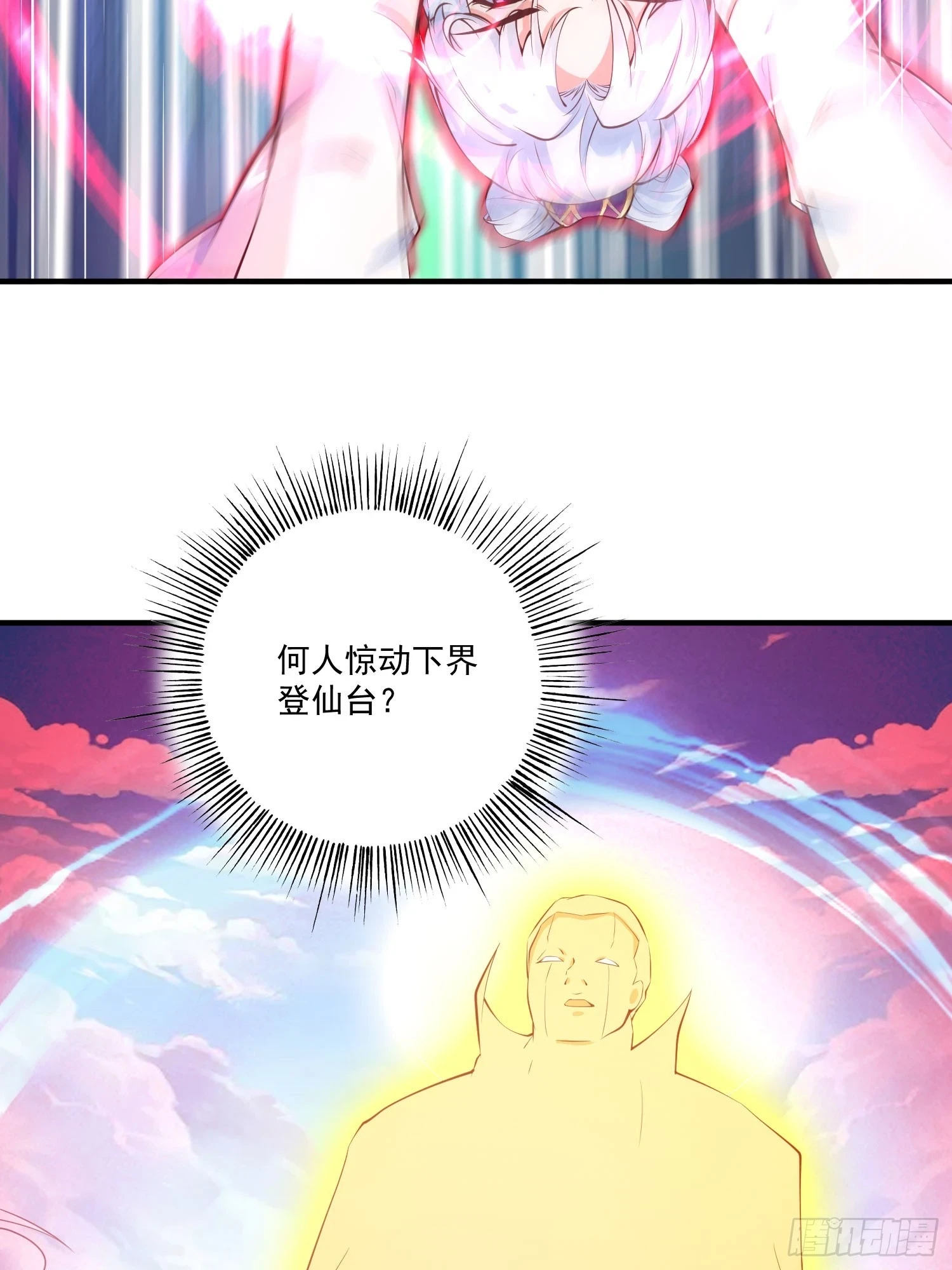 第25话 钓鱼执法？ 第29页