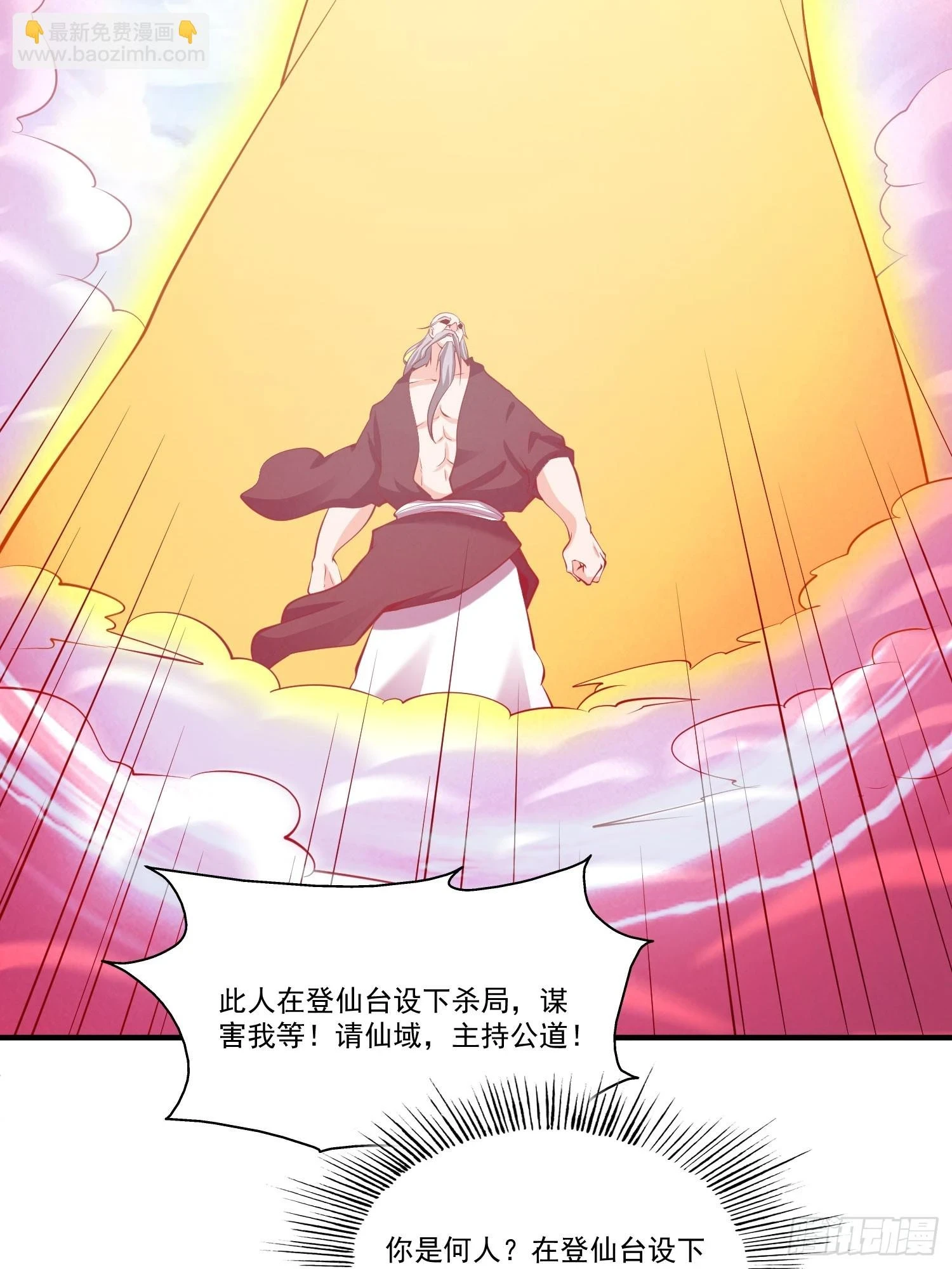 第25话 钓鱼执法？ 第30页