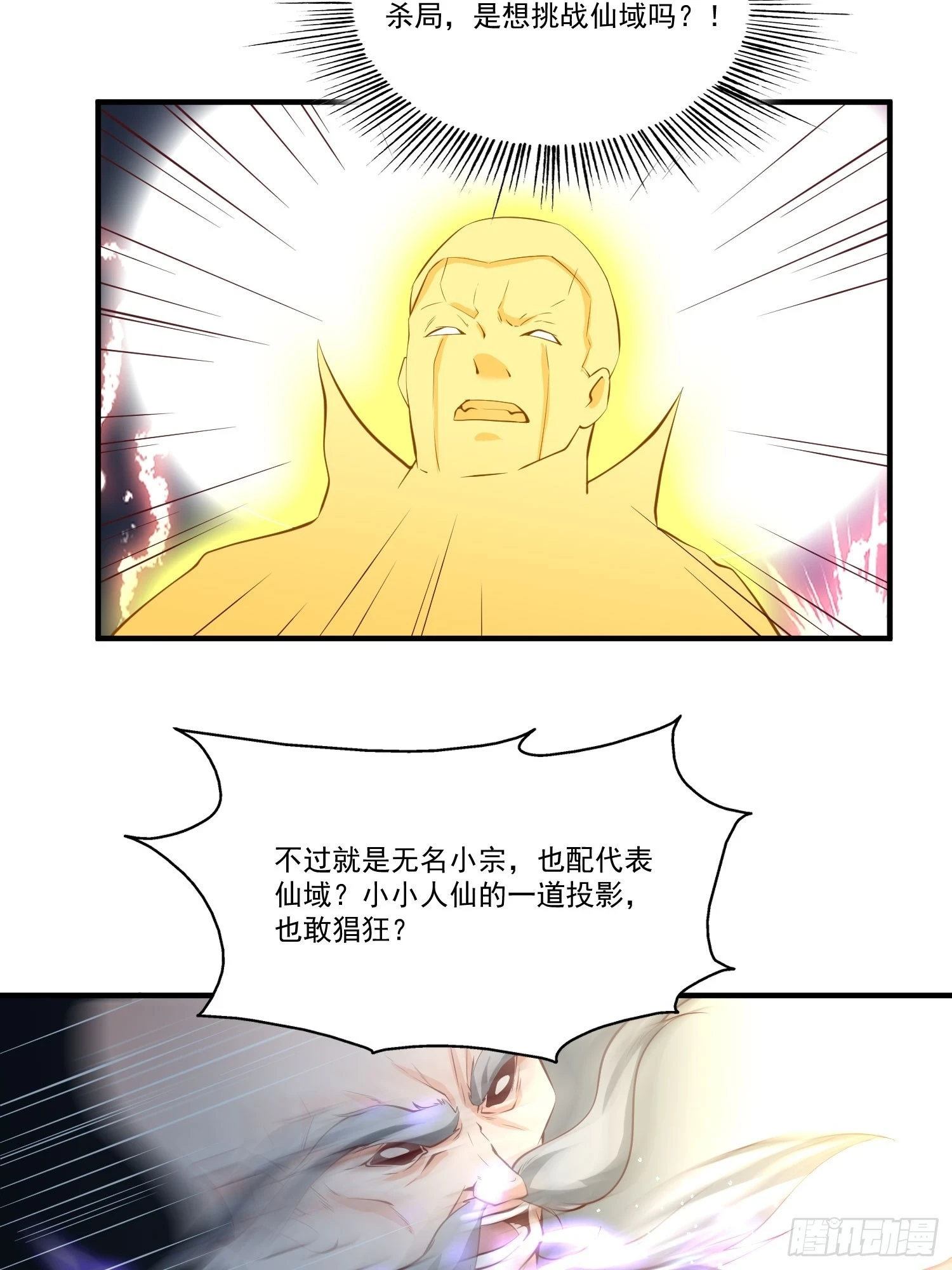 第25话 钓鱼执法？ 第31页