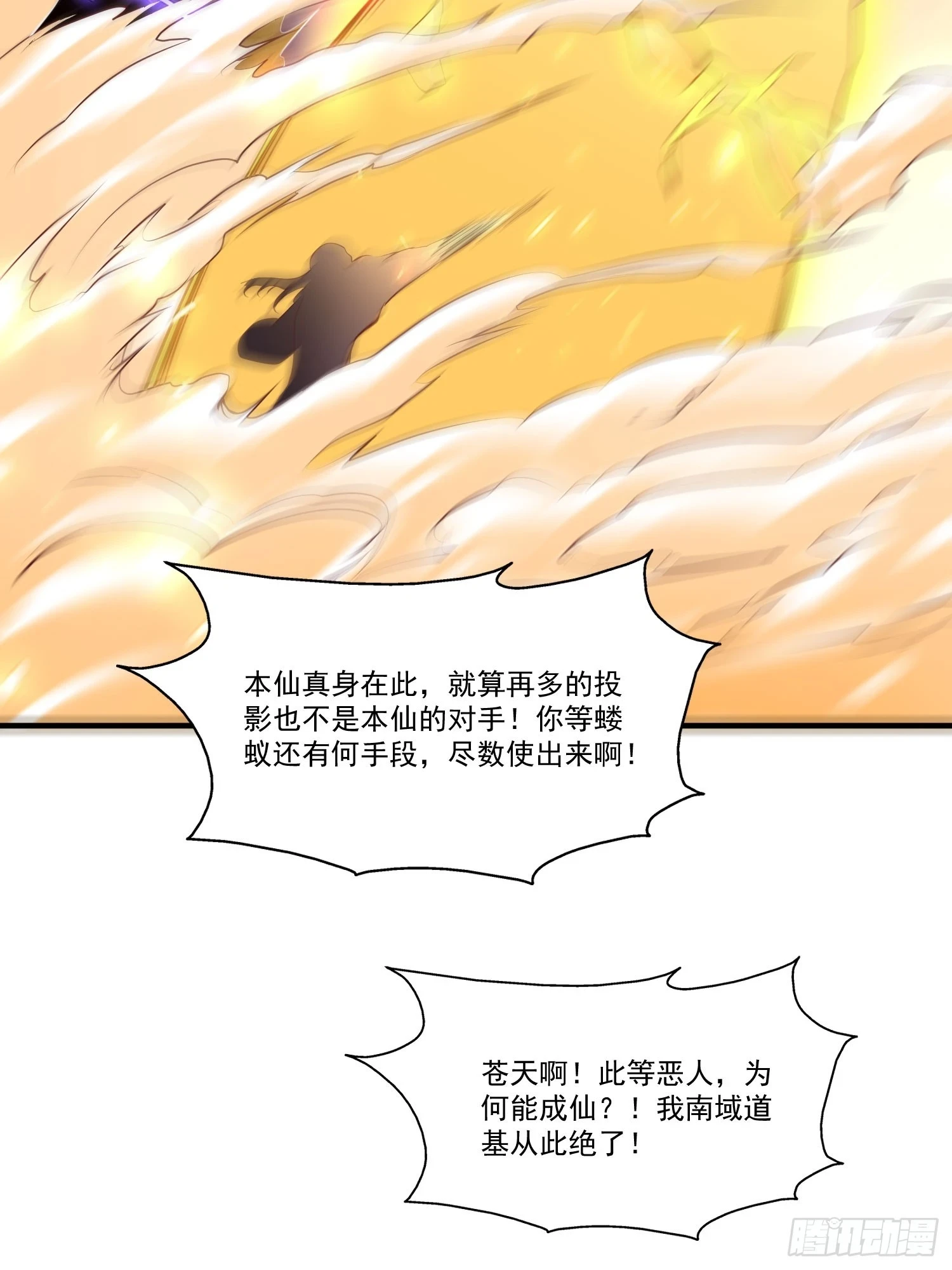 第25话 钓鱼执法？ 第33页