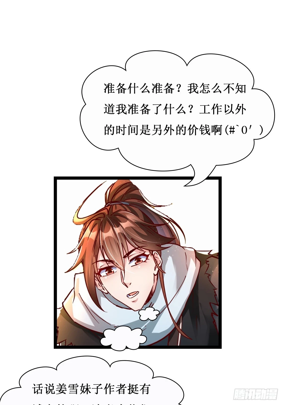 第25话 钓鱼执法？ 第36页