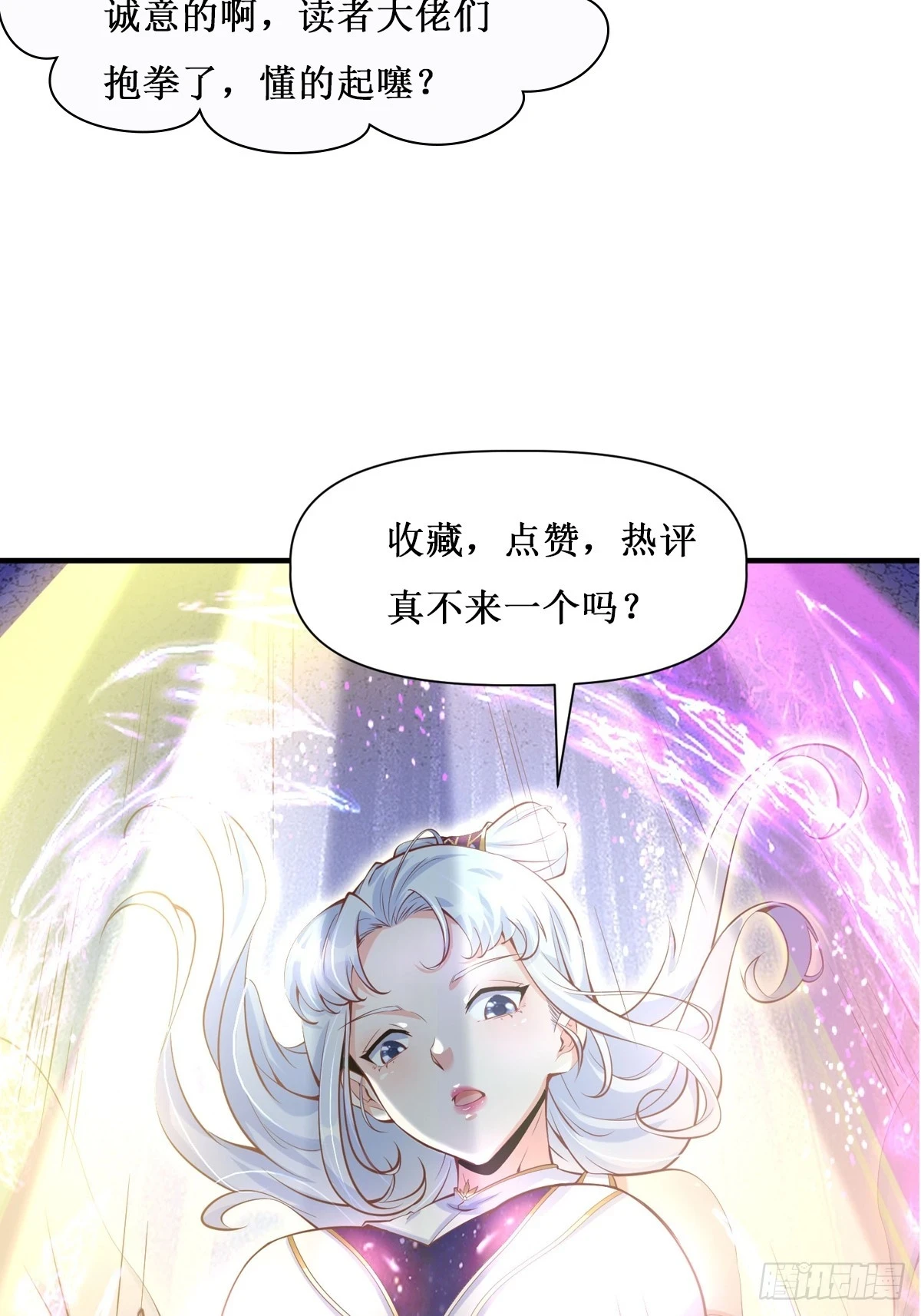 第25话 钓鱼执法？ 第37页