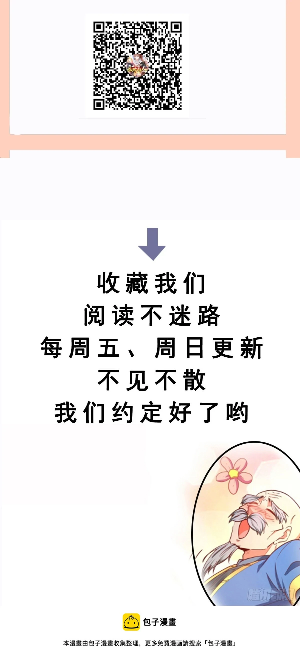第25话 钓鱼执法？ 第39页