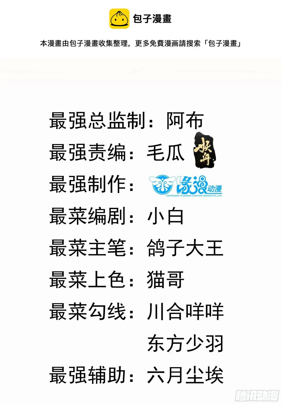 第30话 嘿嘿，我想…… 第2页