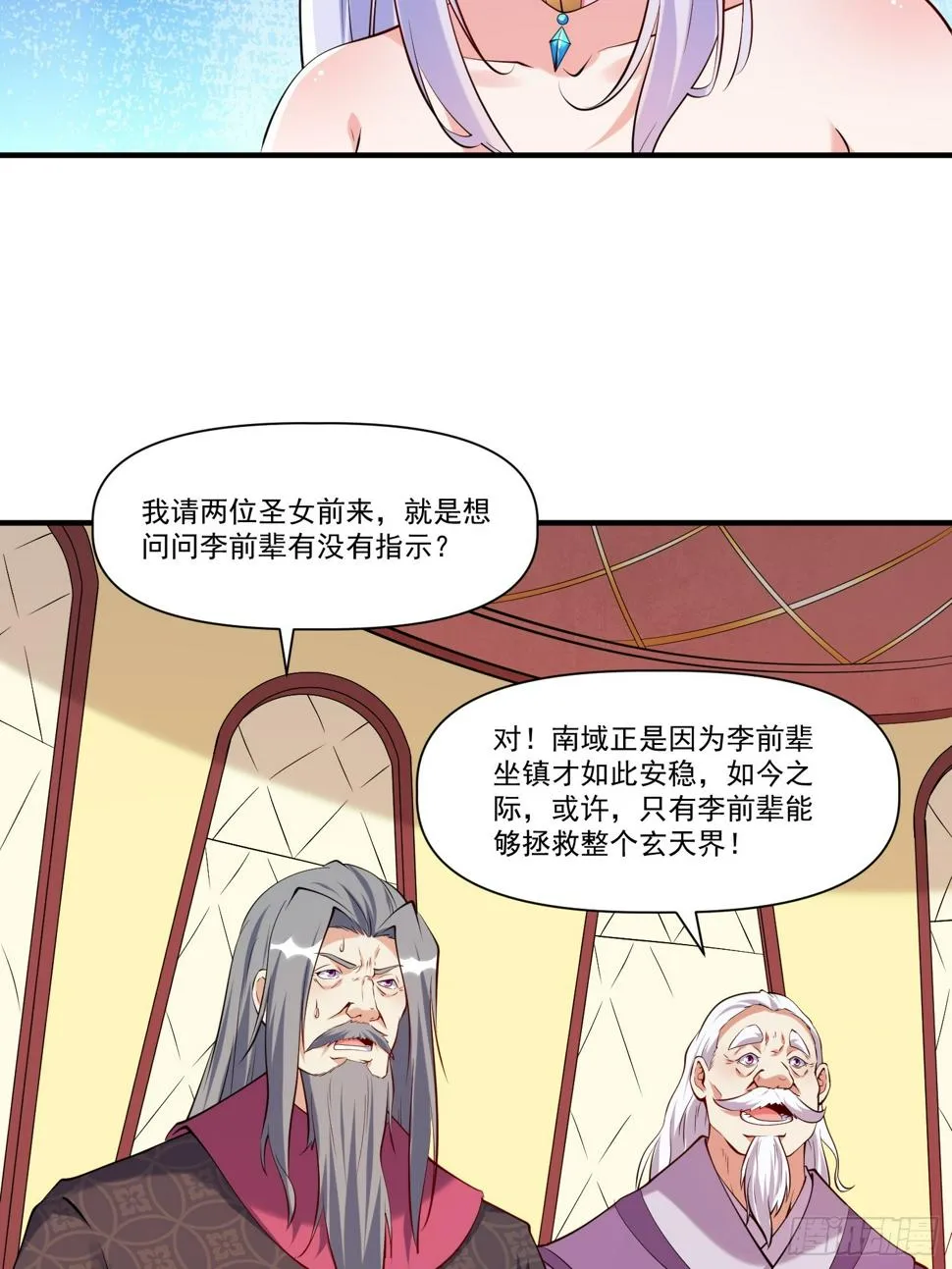 第30话 嘿嘿，我想…… 第9页
