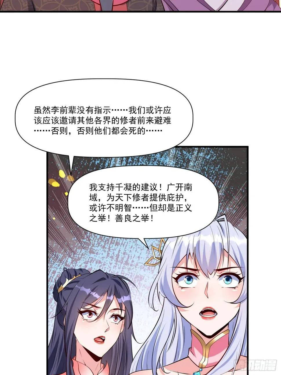 第30话 嘿嘿，我想…… 第10页