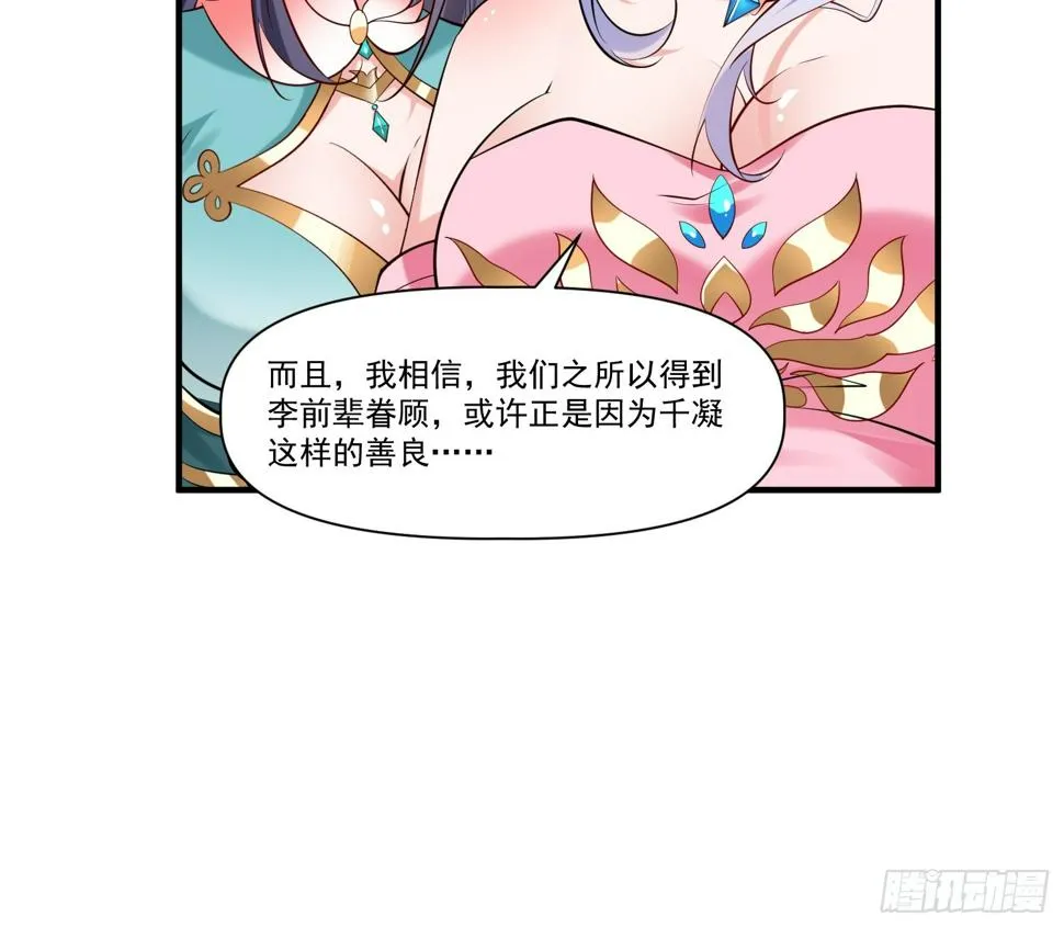 第30话 嘿嘿，我想…… 第11页