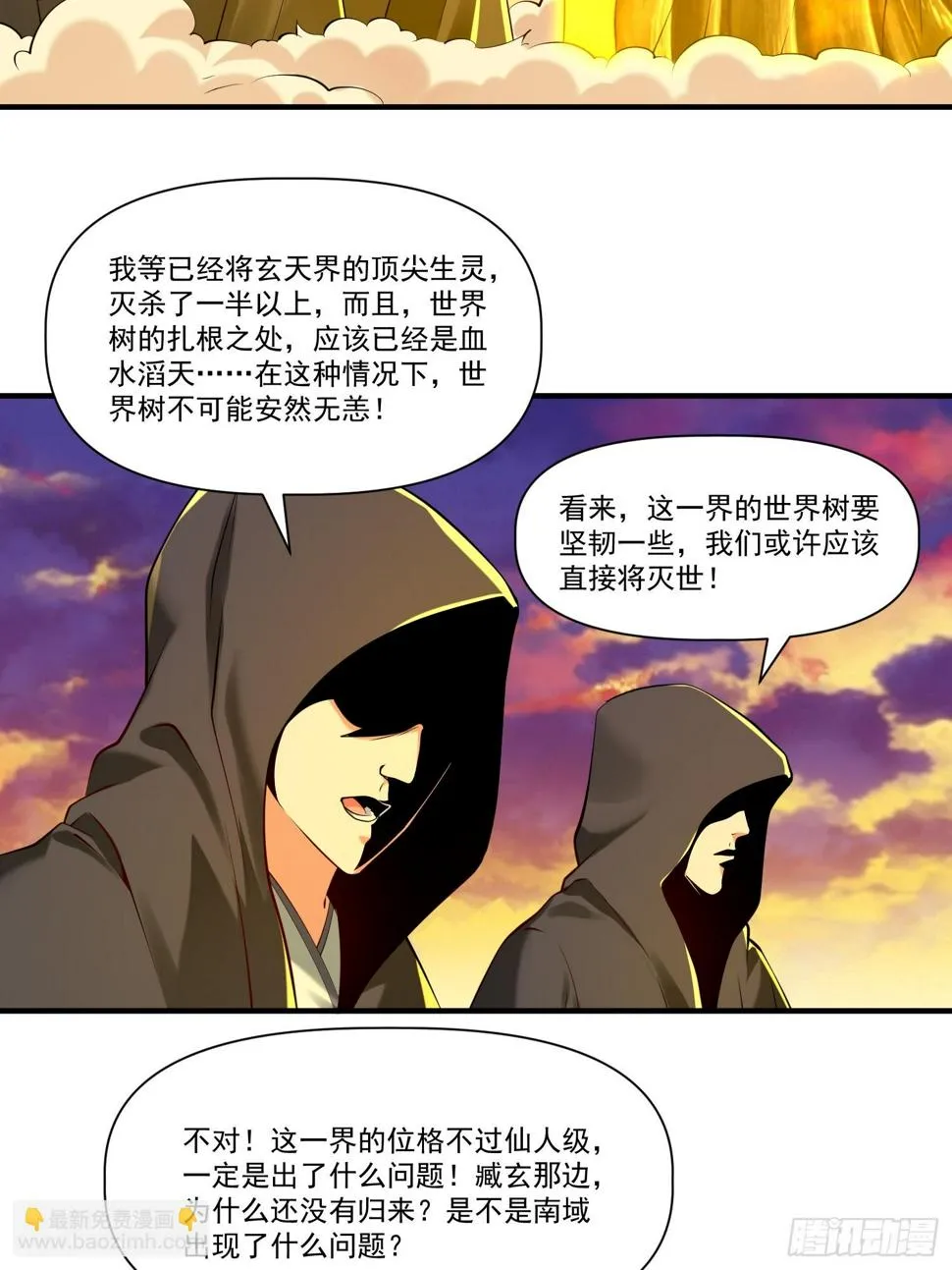 第30话 嘿嘿，我想…… 第15页
