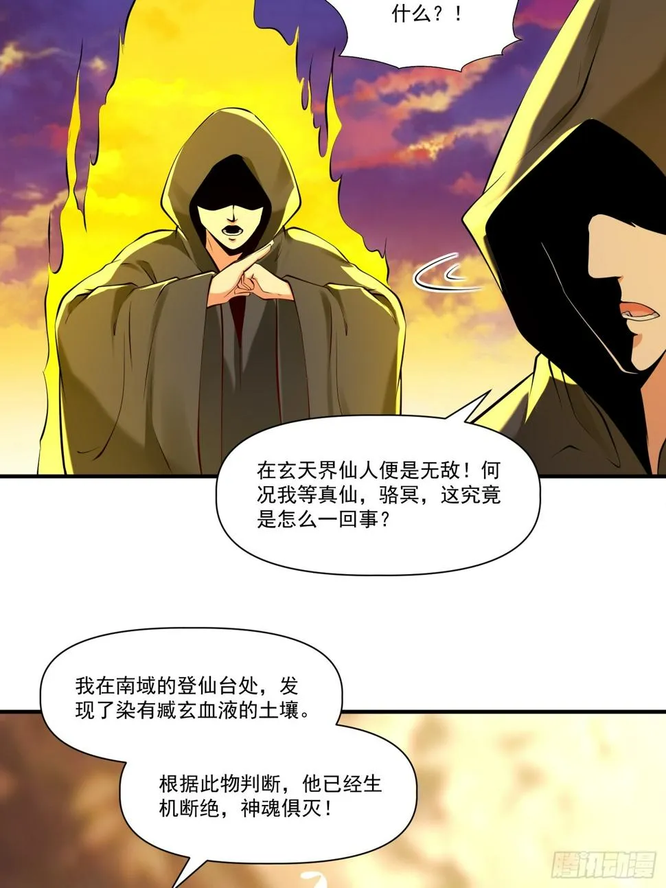 第30话 嘿嘿，我想…… 第17页
