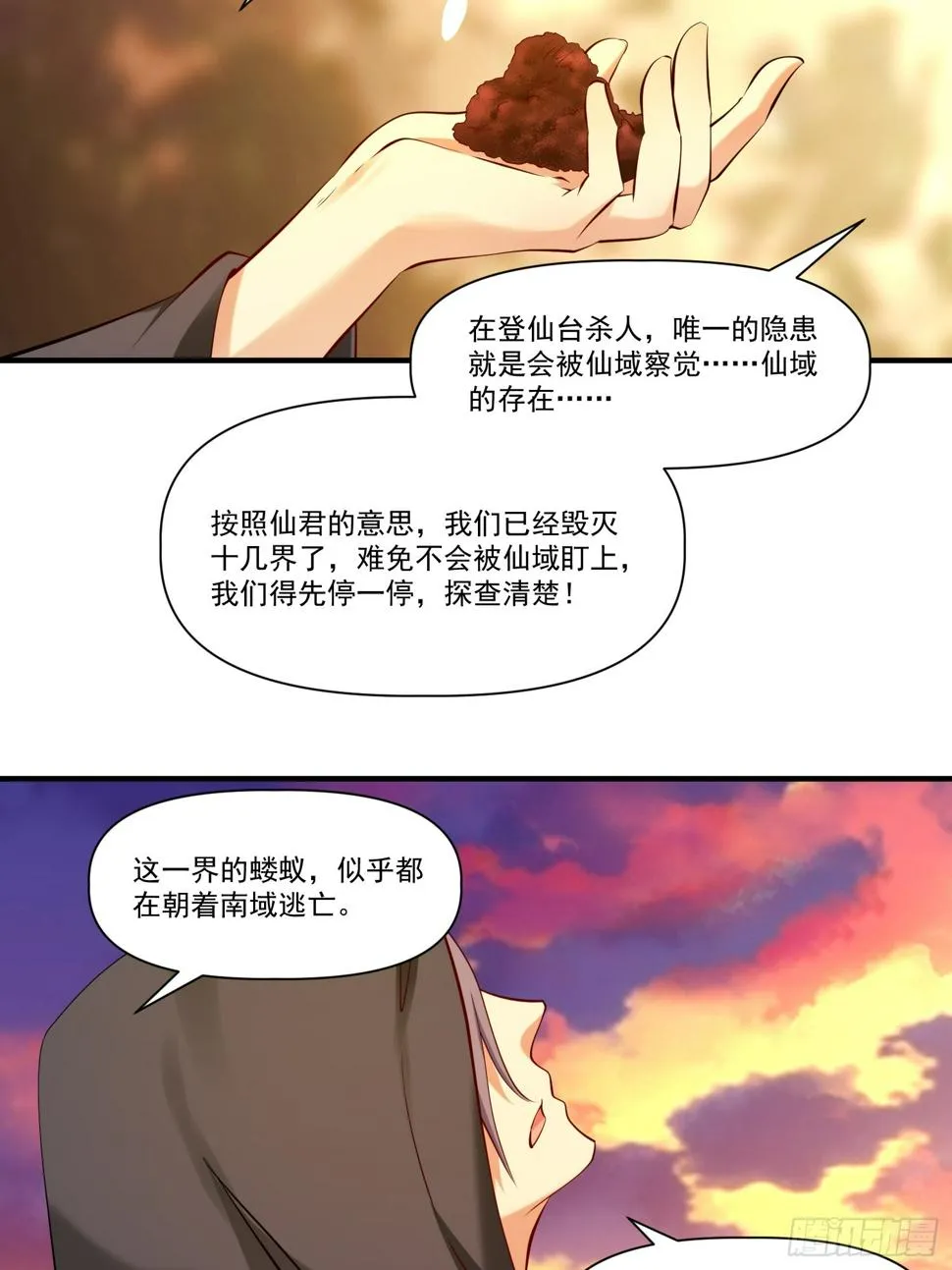 第30话 嘿嘿，我想…… 第18页