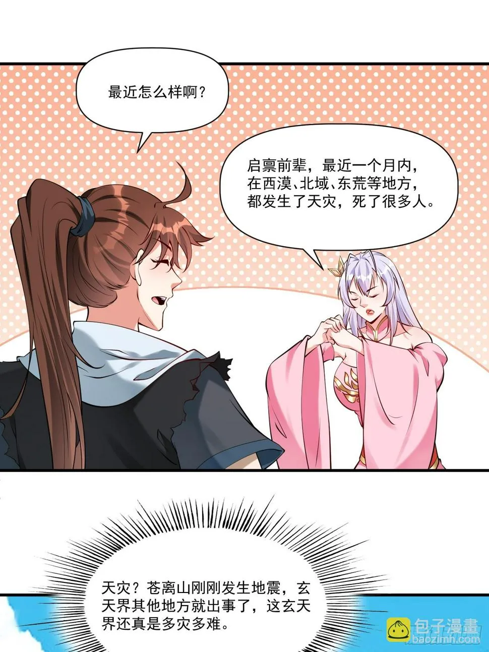 第30话 嘿嘿，我想…… 第23页