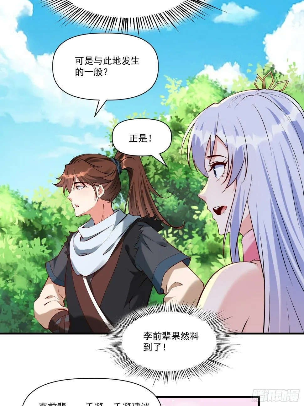 第30话 嘿嘿，我想…… 第24页