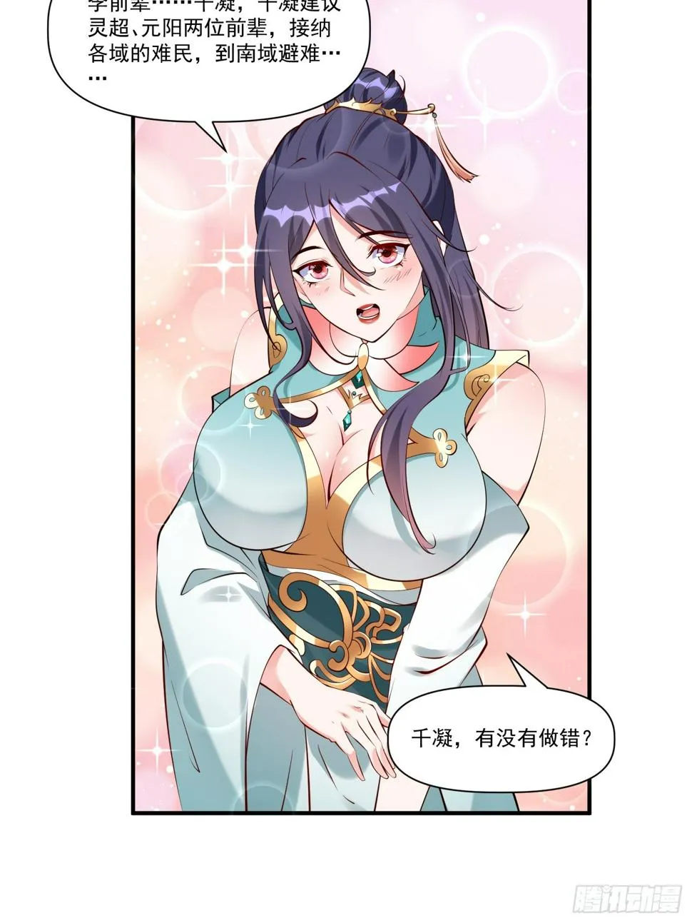 第30话 嘿嘿，我想…… 第25页