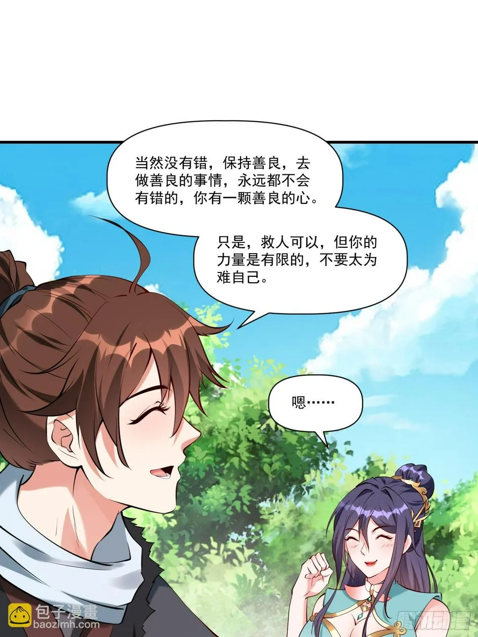 第30话 嘿嘿，我想…… 第26页