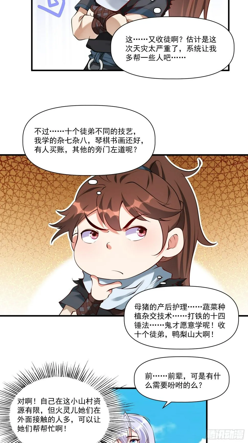第30话 嘿嘿，我想…… 第29页