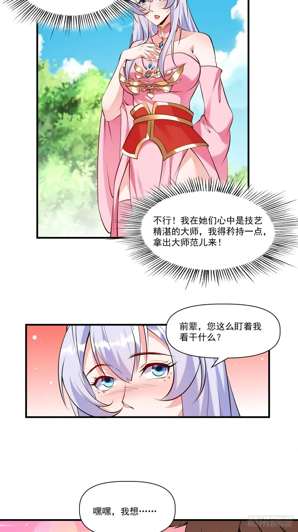 第30话 嘿嘿，我想…… 第30页