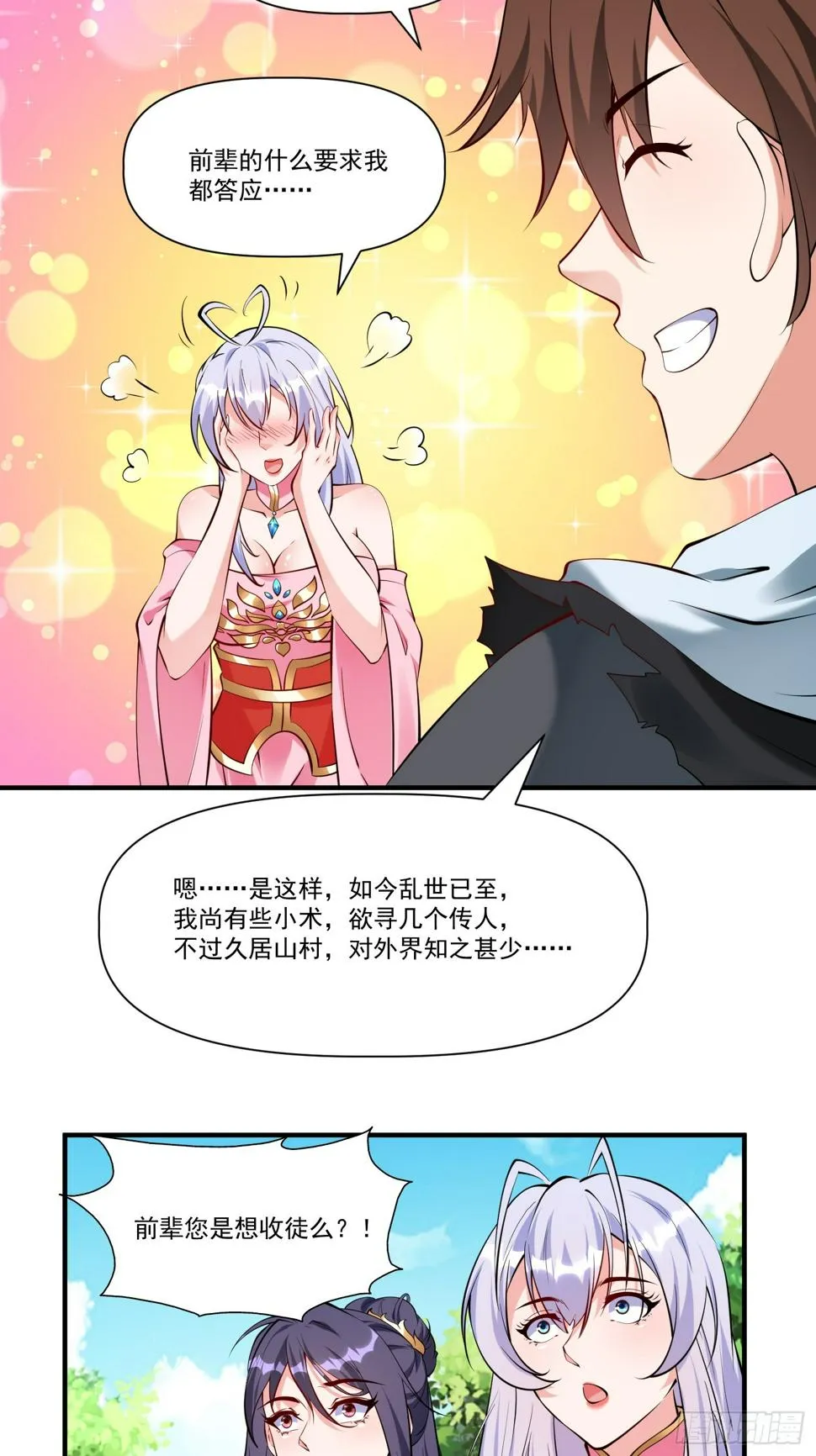 第30话 嘿嘿，我想…… 第31页