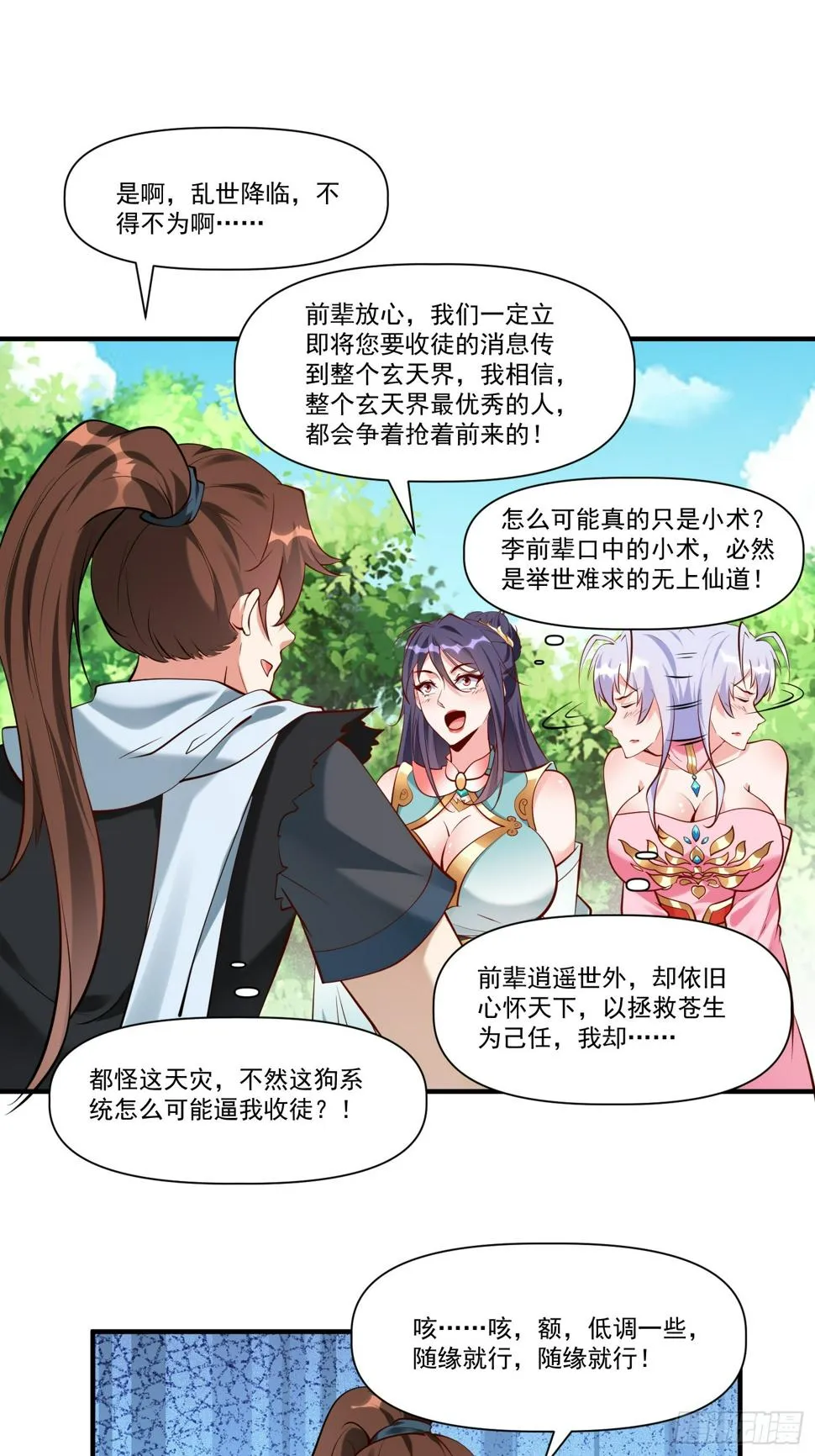 第30话 嘿嘿，我想…… 第33页