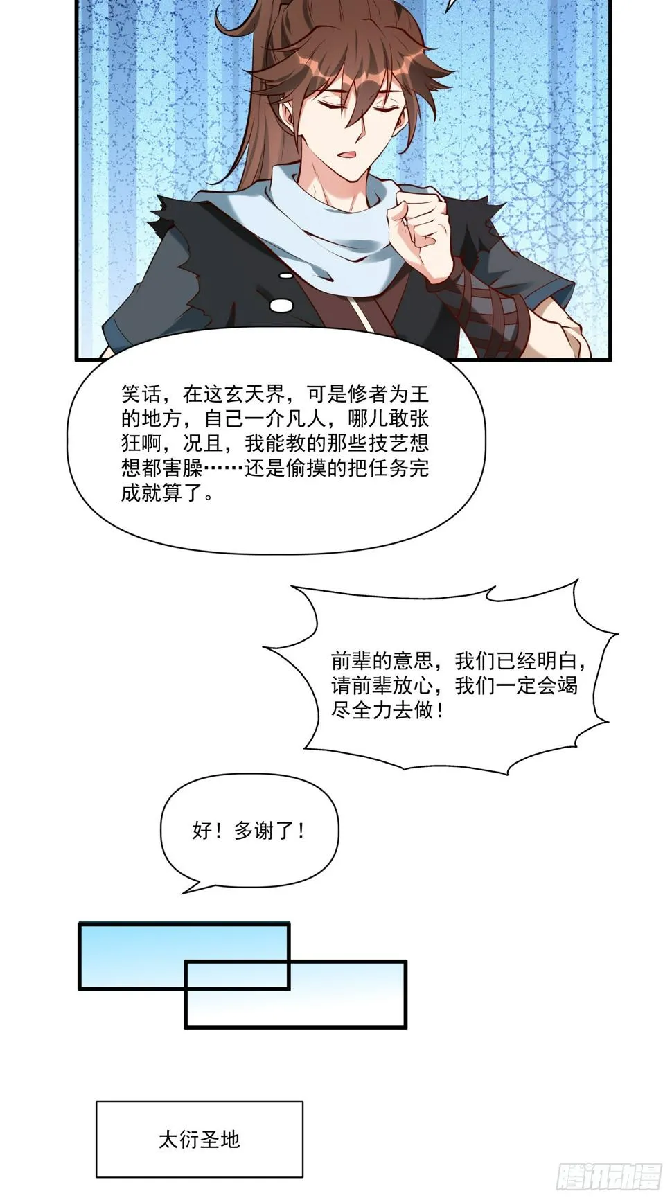 第30话 嘿嘿，我想…… 第34页