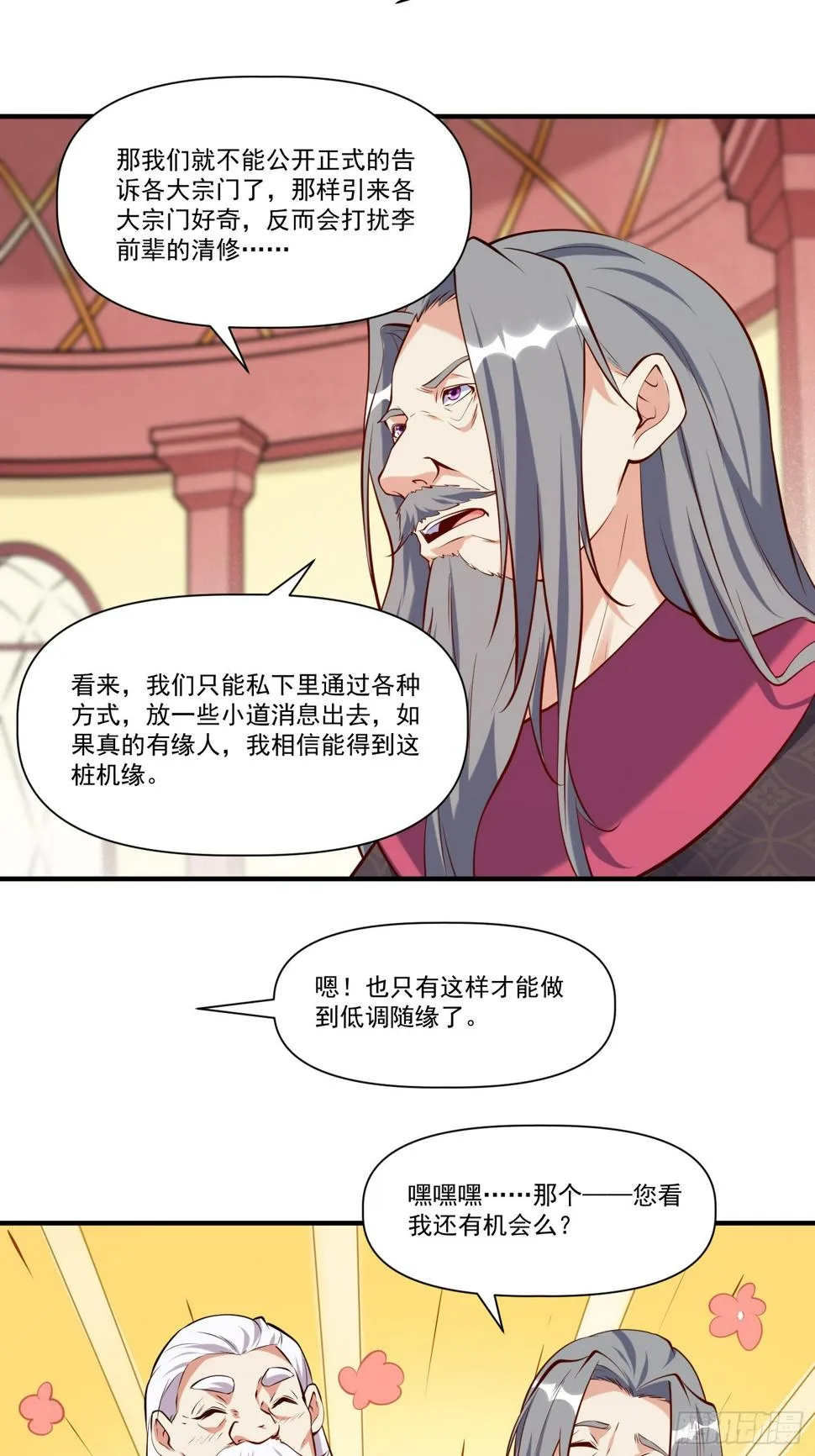 第30话 嘿嘿，我想…… 第36页