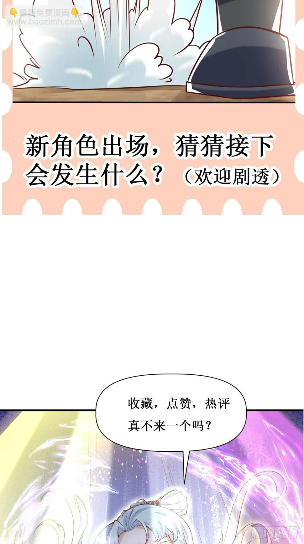 第30话 嘿嘿，我想…… 第39页
