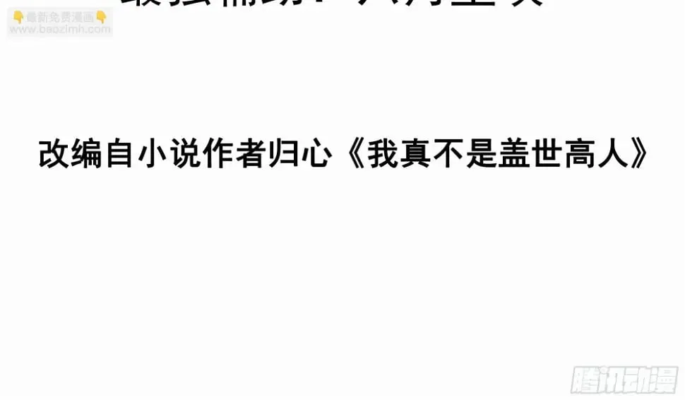 第26话 剑破南域 第3页