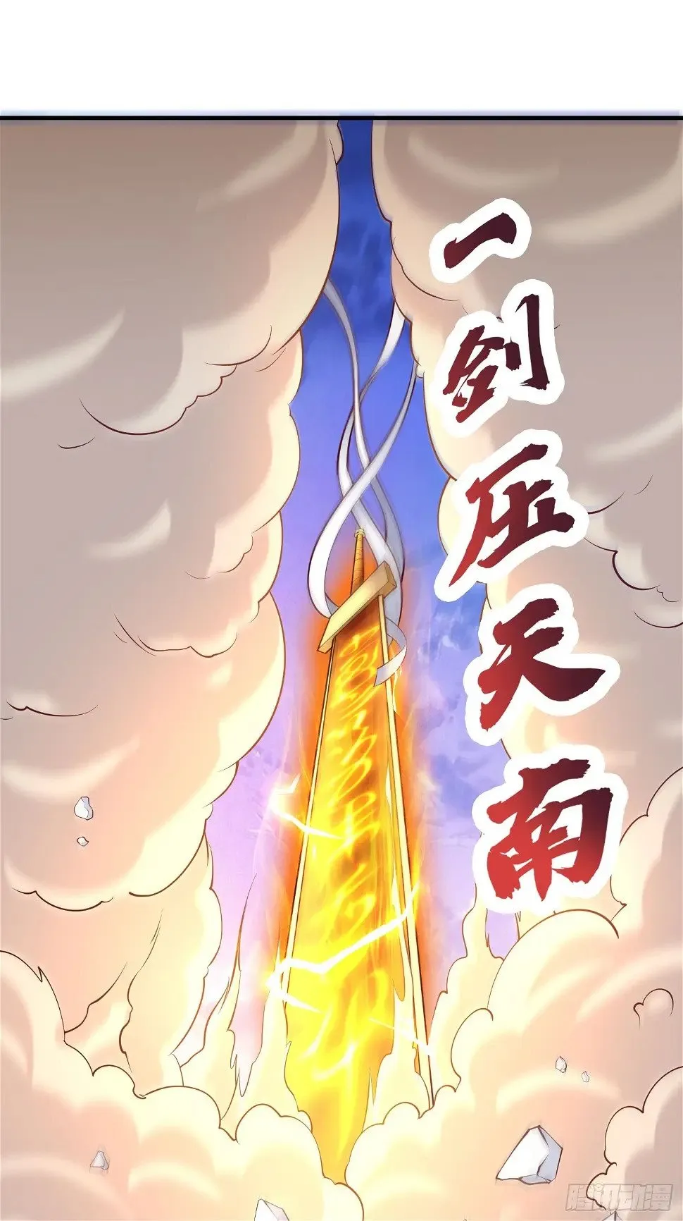 第26话 剑破南域 第13页