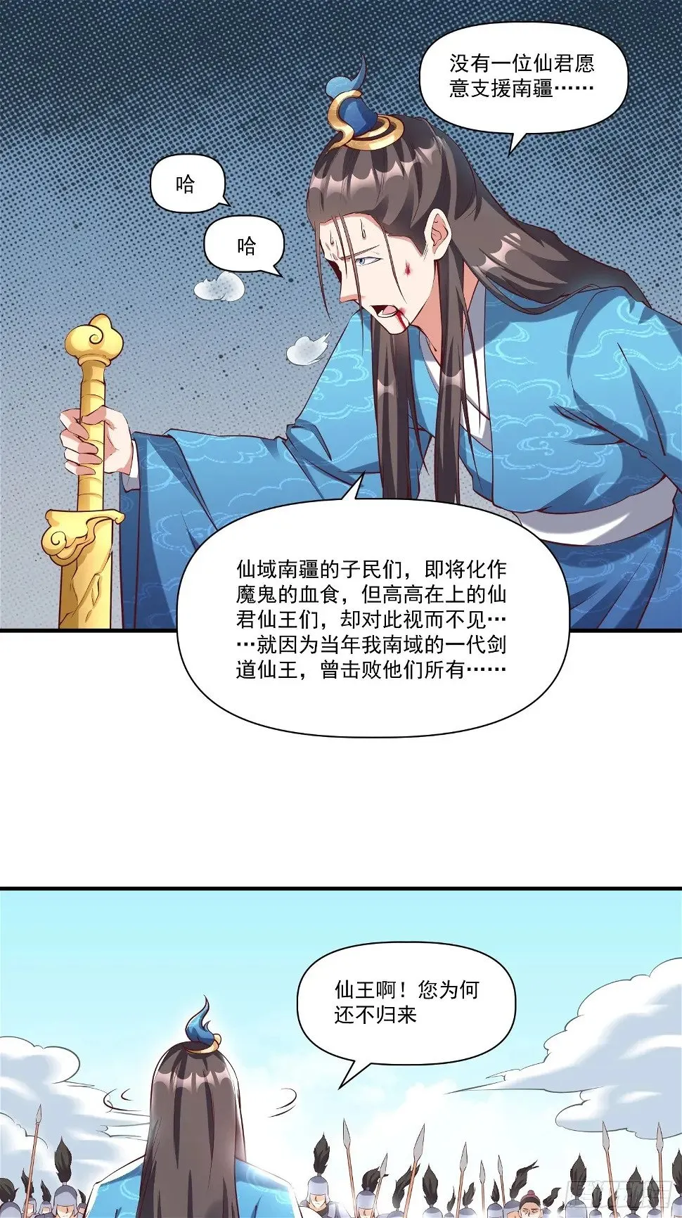 第26话 剑破南域 第17页