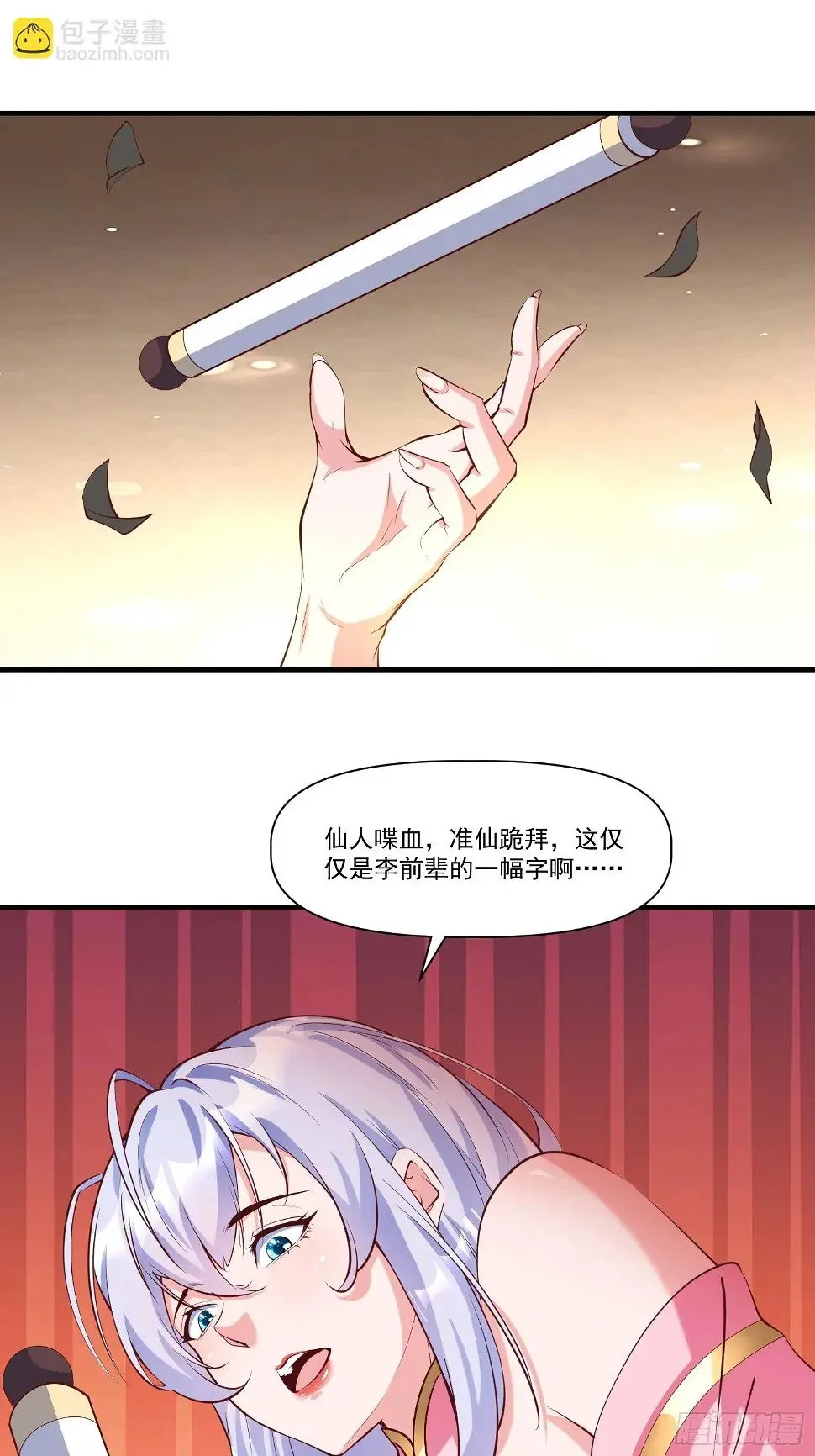 第26话 剑破南域 第21页