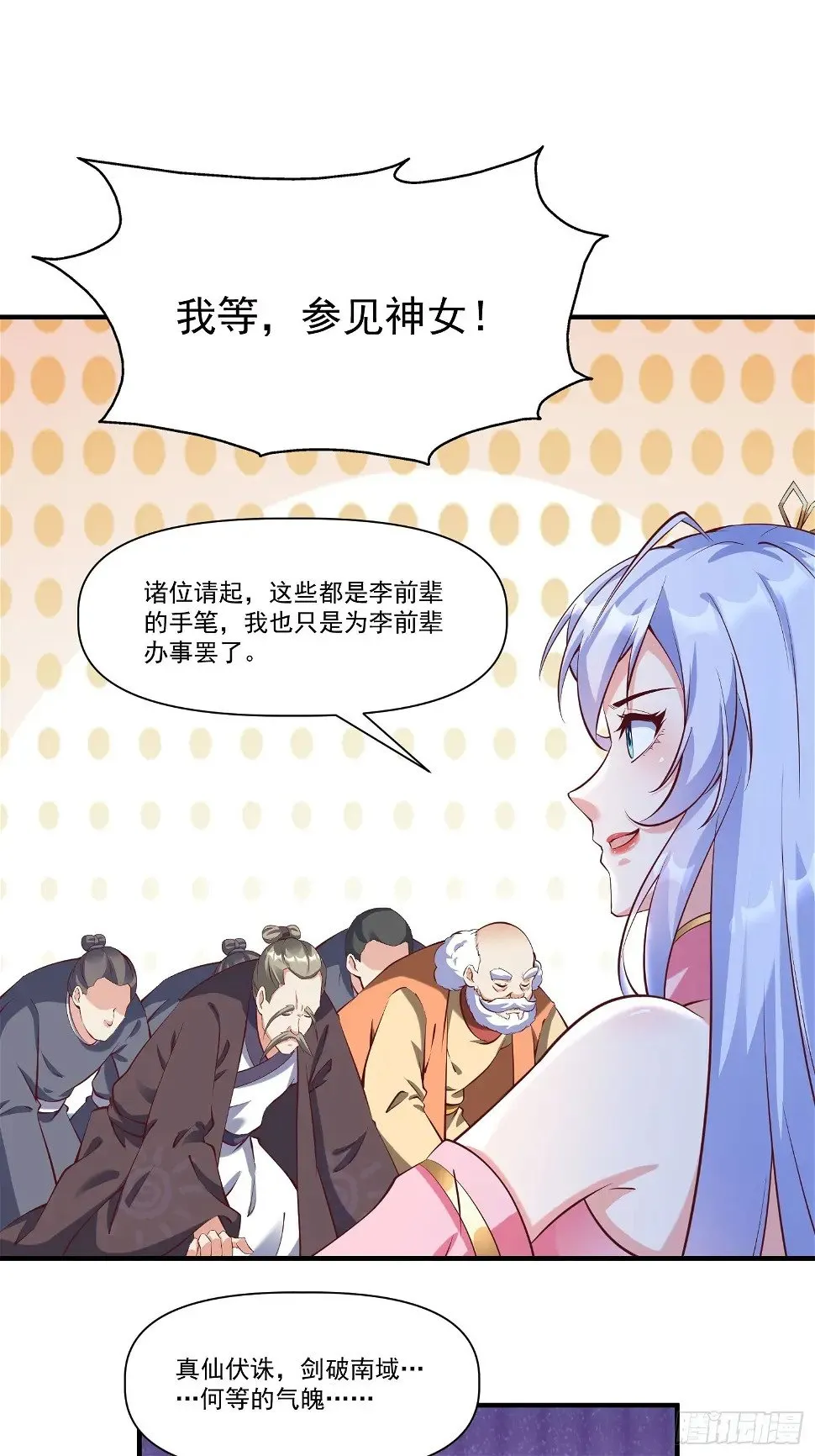 第26话 剑破南域 第23页