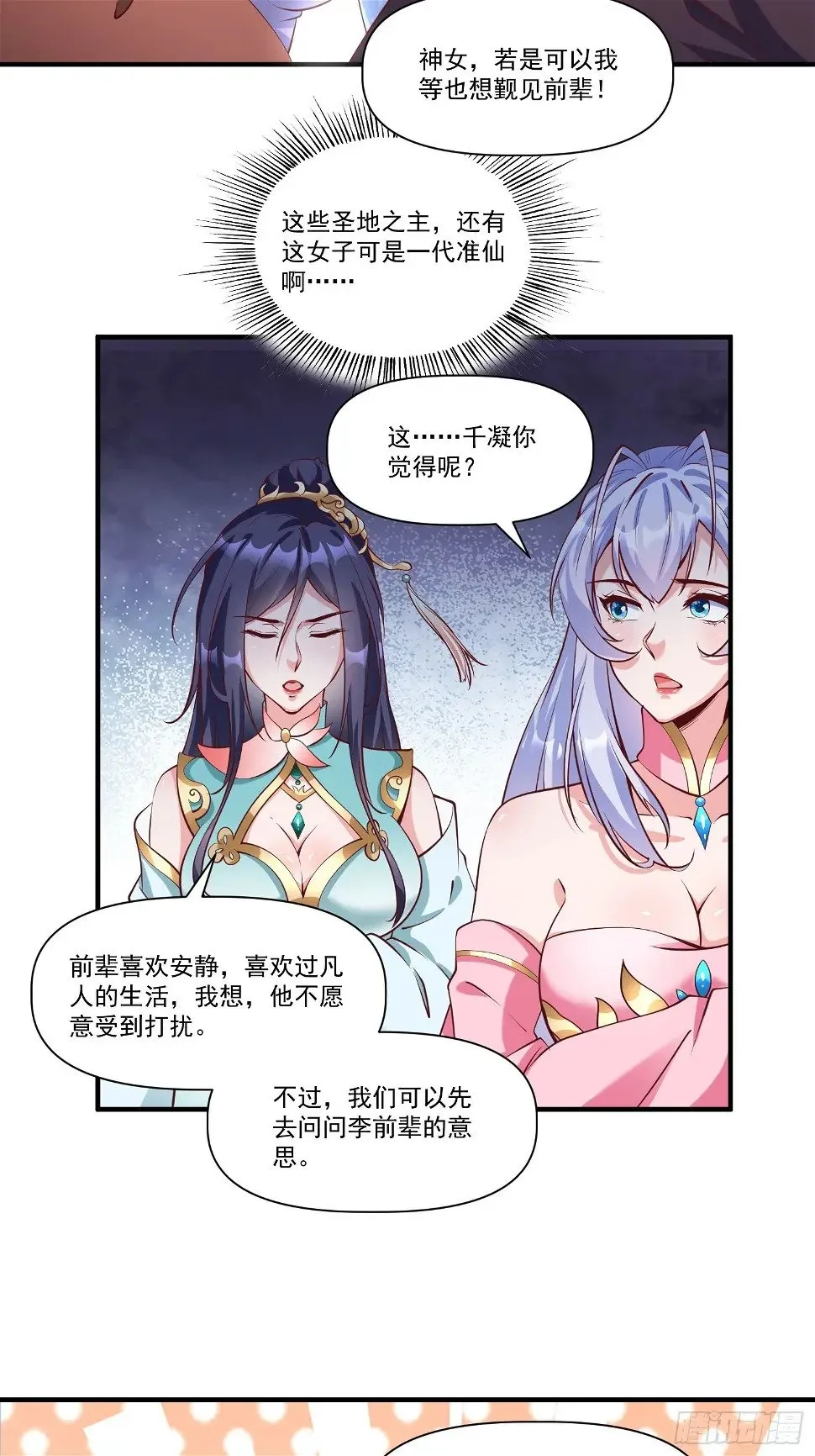 第26话 剑破南域 第25页